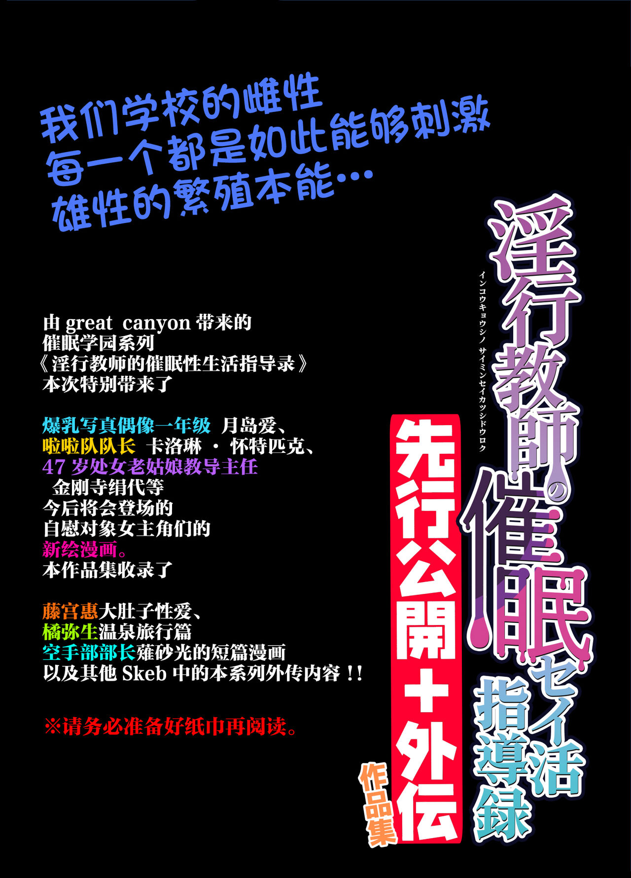 Inkō kyōshi no saimin Sei katsu shidō-roku Soushuuhen -SPECIAL EDITION- page 326