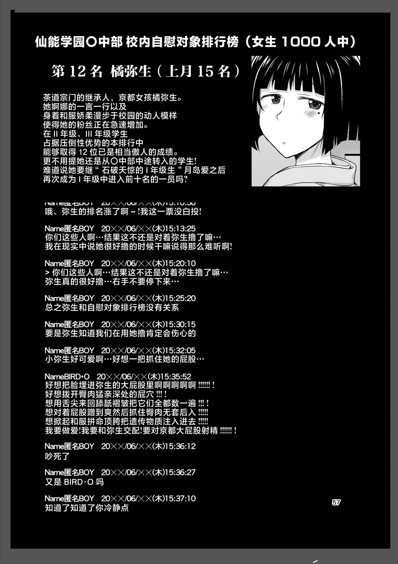 Inkō kyōshi no saimin Sei katsu shidō-roku Soushuuhen -SPECIAL EDITION- page 327