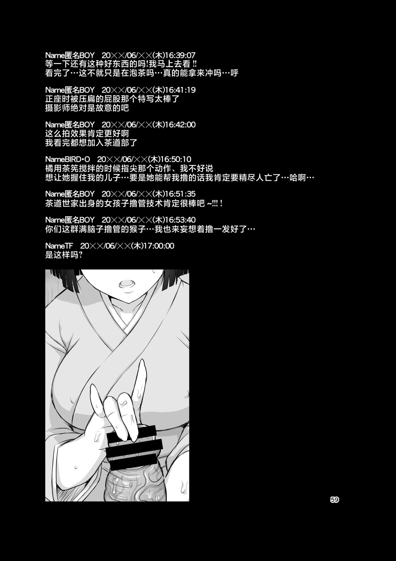 Inkō kyōshi no saimin Sei katsu shidō-roku Soushuuhen -SPECIAL EDITION- page 329