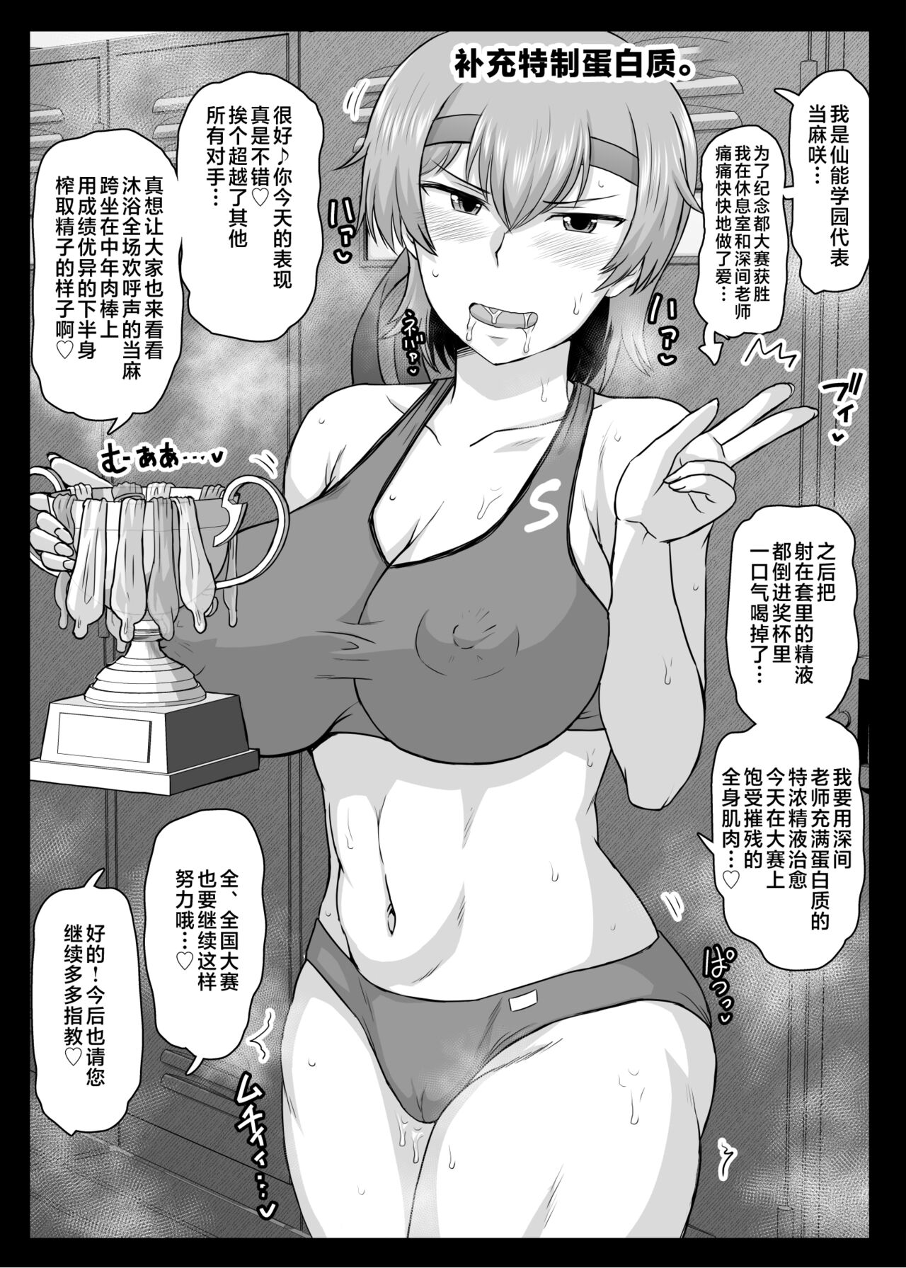 Inkō kyōshi no saimin Sei katsu shidō-roku Soushuuhen -SPECIAL EDITION- page 336