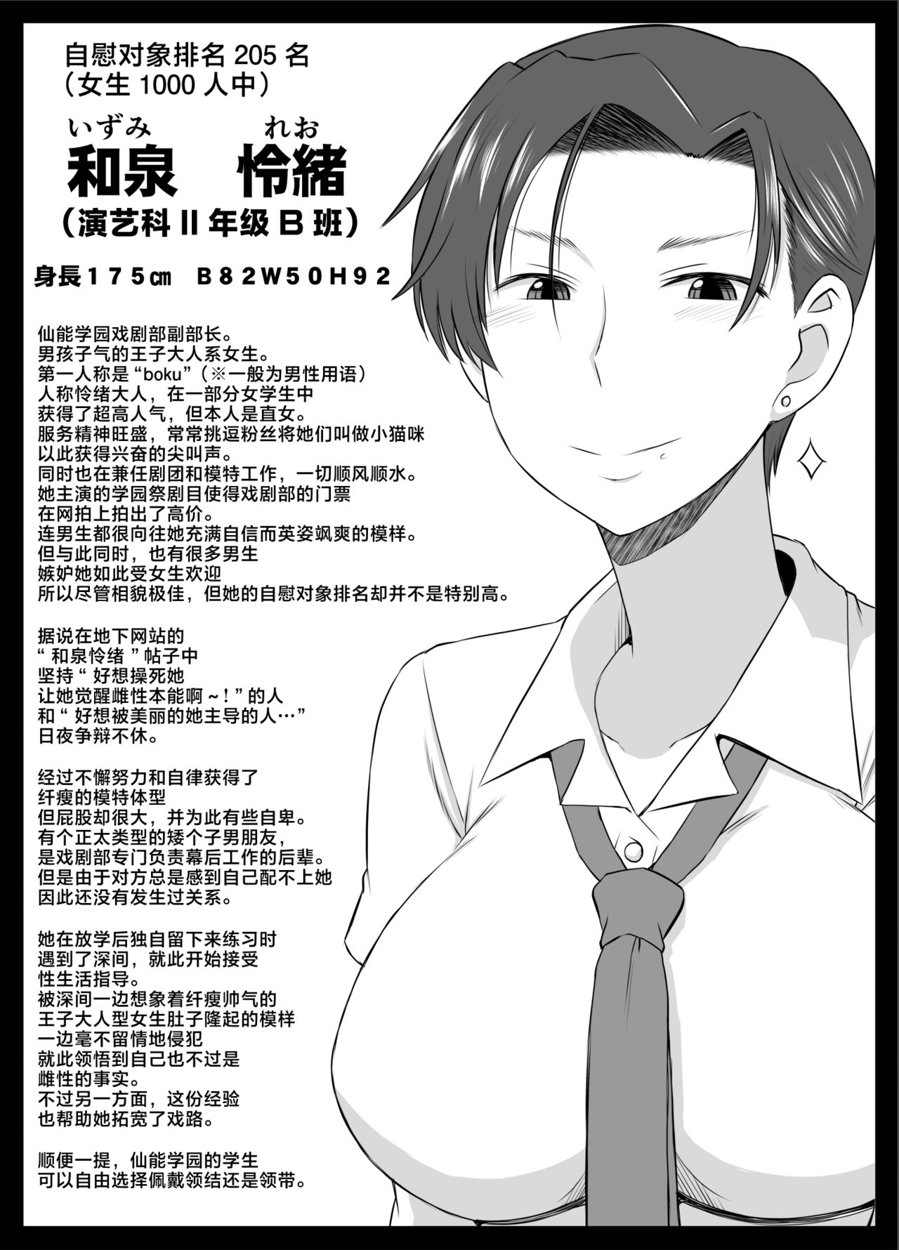 Inkō kyōshi no saimin Sei katsu shidō-roku Soushuuhen -SPECIAL EDITION- page 360