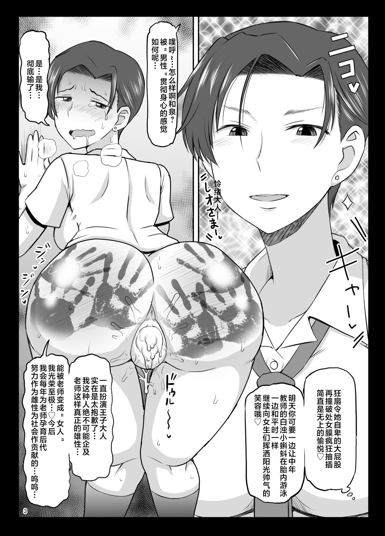 Inkō kyōshi no saimin Sei katsu shidō-roku Soushuuhen -SPECIAL EDITION- page 362