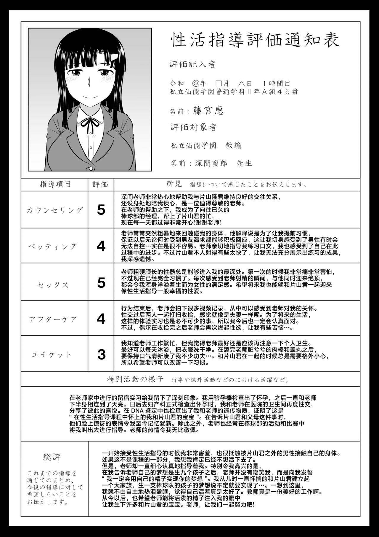 Inkō kyōshi no saimin Sei katsu shidō-roku Soushuuhen -SPECIAL EDITION- page 364