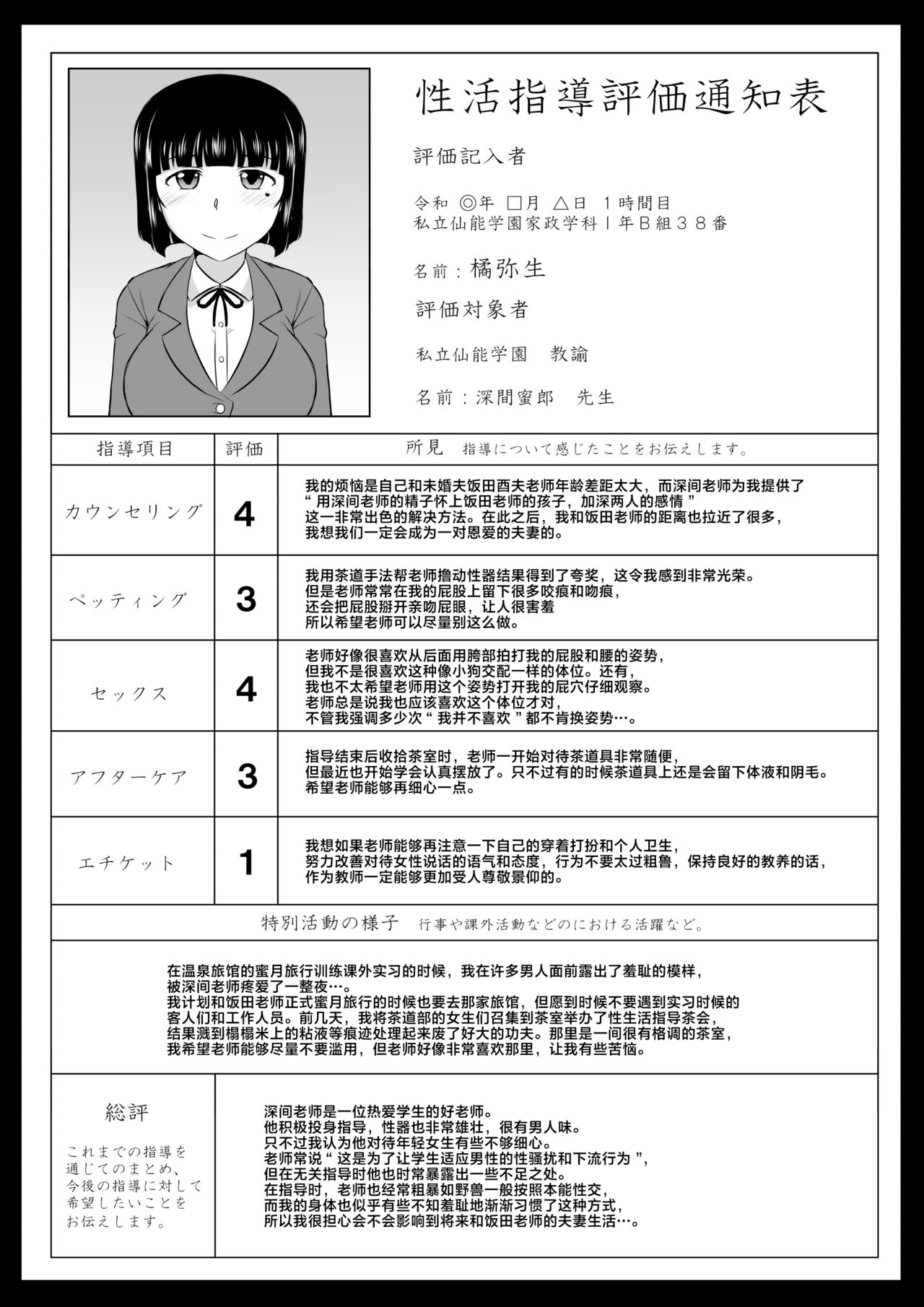 Inkō kyōshi no saimin Sei katsu shidō-roku Soushuuhen -SPECIAL EDITION- page 365