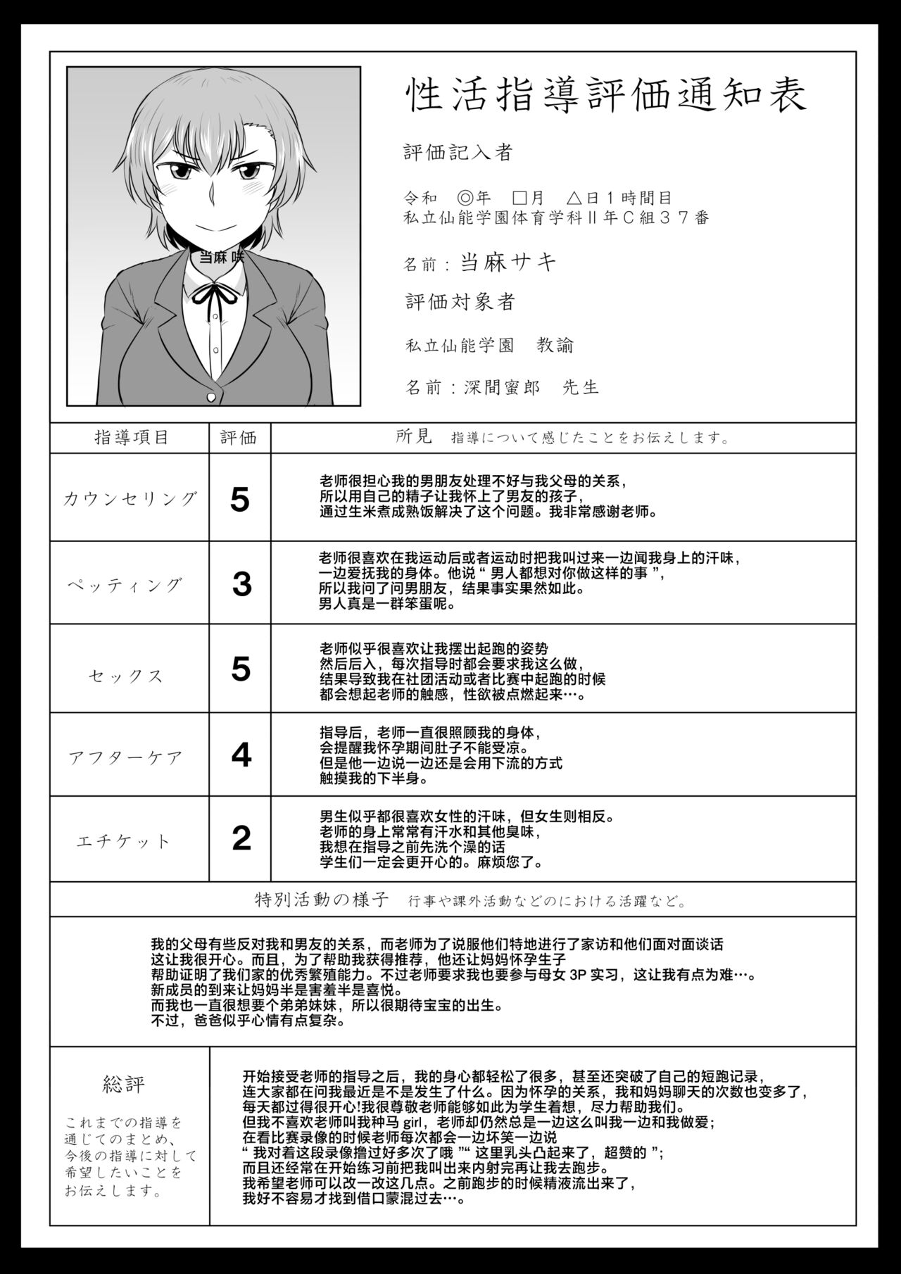 Inkō kyōshi no saimin Sei katsu shidō-roku Soushuuhen -SPECIAL EDITION- page 366