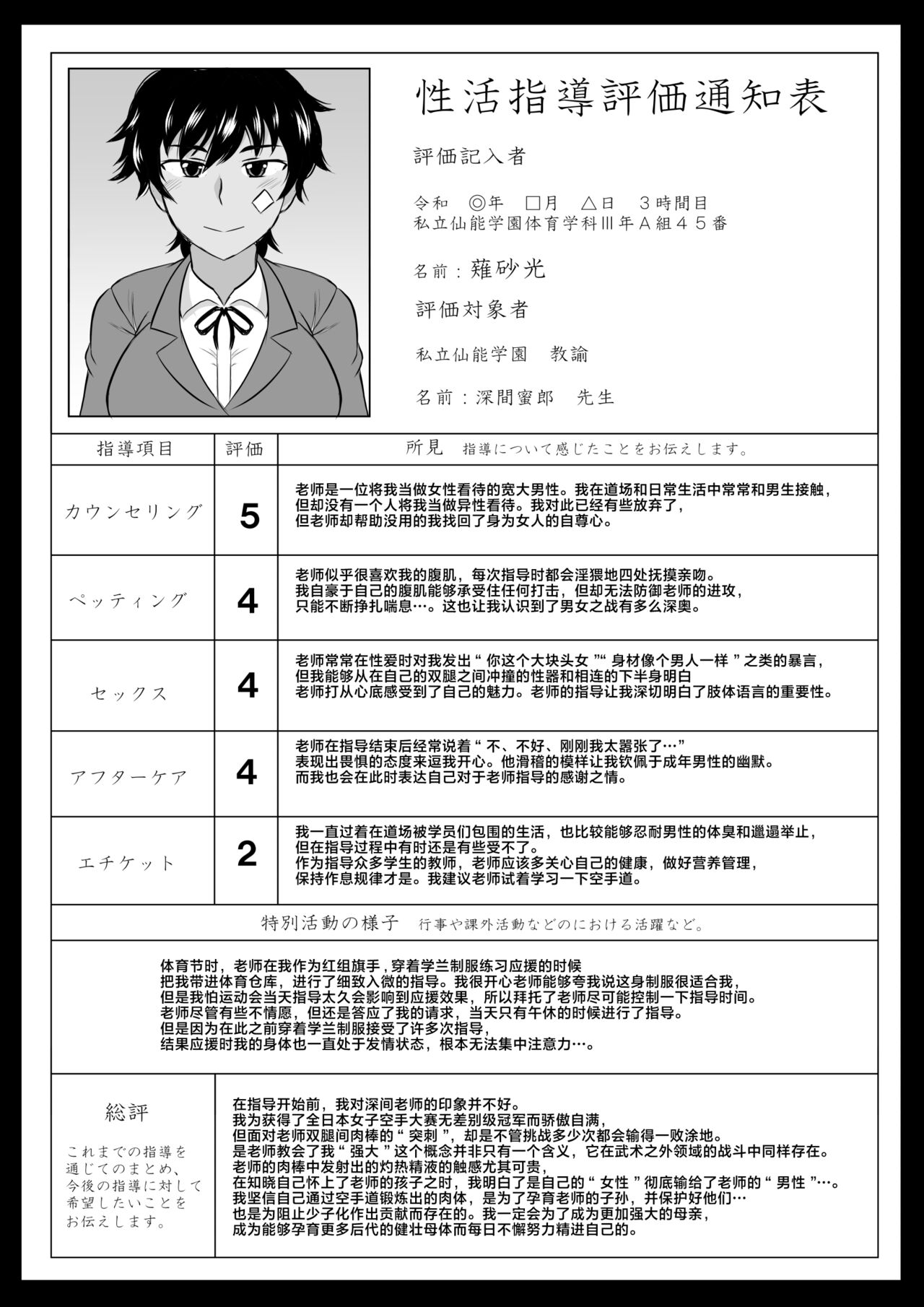 Inkō kyōshi no saimin Sei katsu shidō-roku Soushuuhen -SPECIAL EDITION- page 367