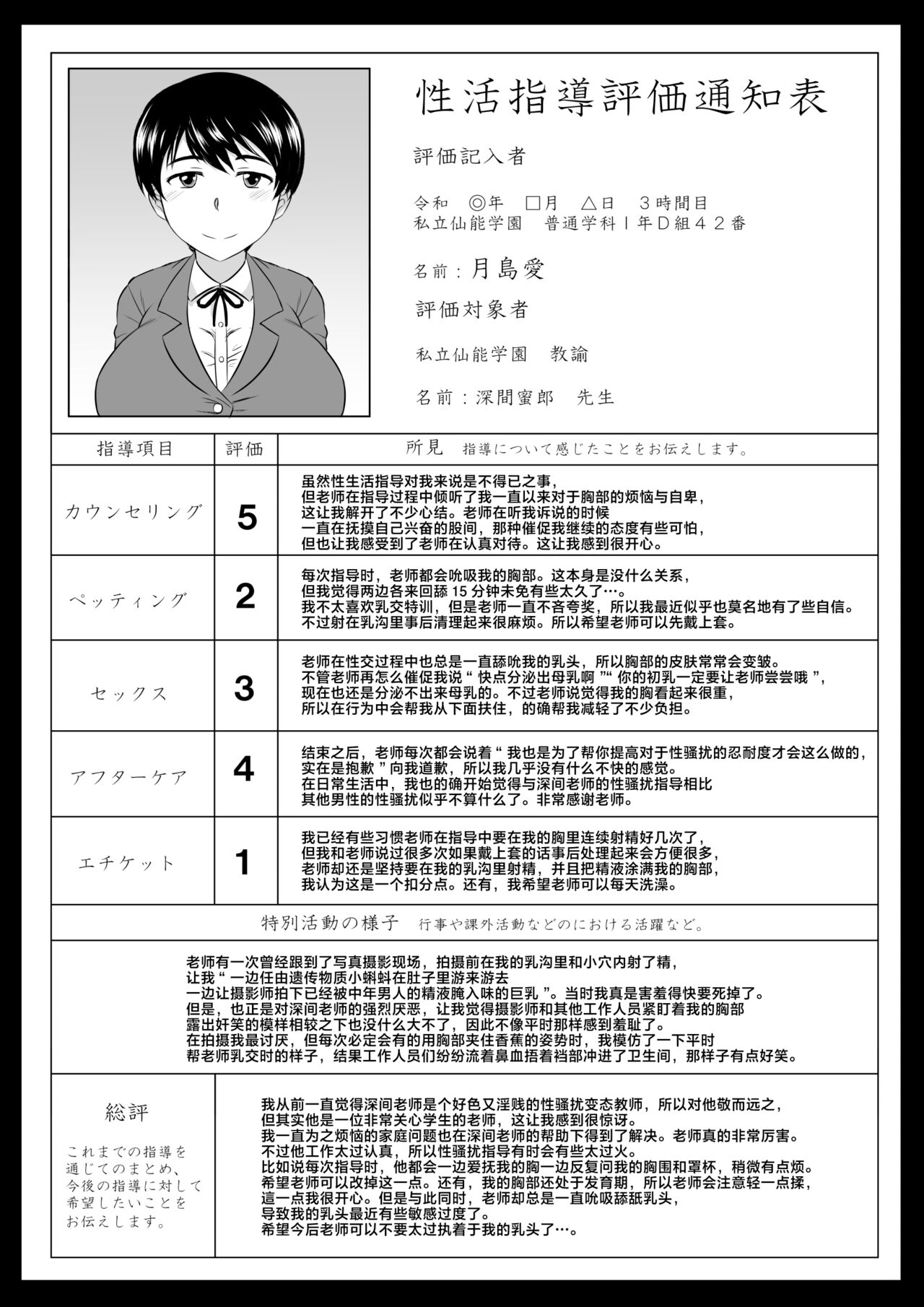 Inkō kyōshi no saimin Sei katsu shidō-roku Soushuuhen -SPECIAL EDITION- page 368