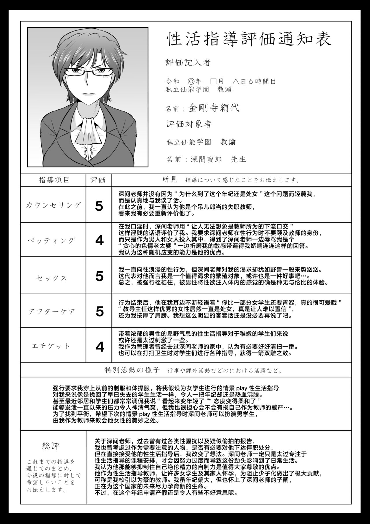 Inkō kyōshi no saimin Sei katsu shidō-roku Soushuuhen -SPECIAL EDITION- page 369