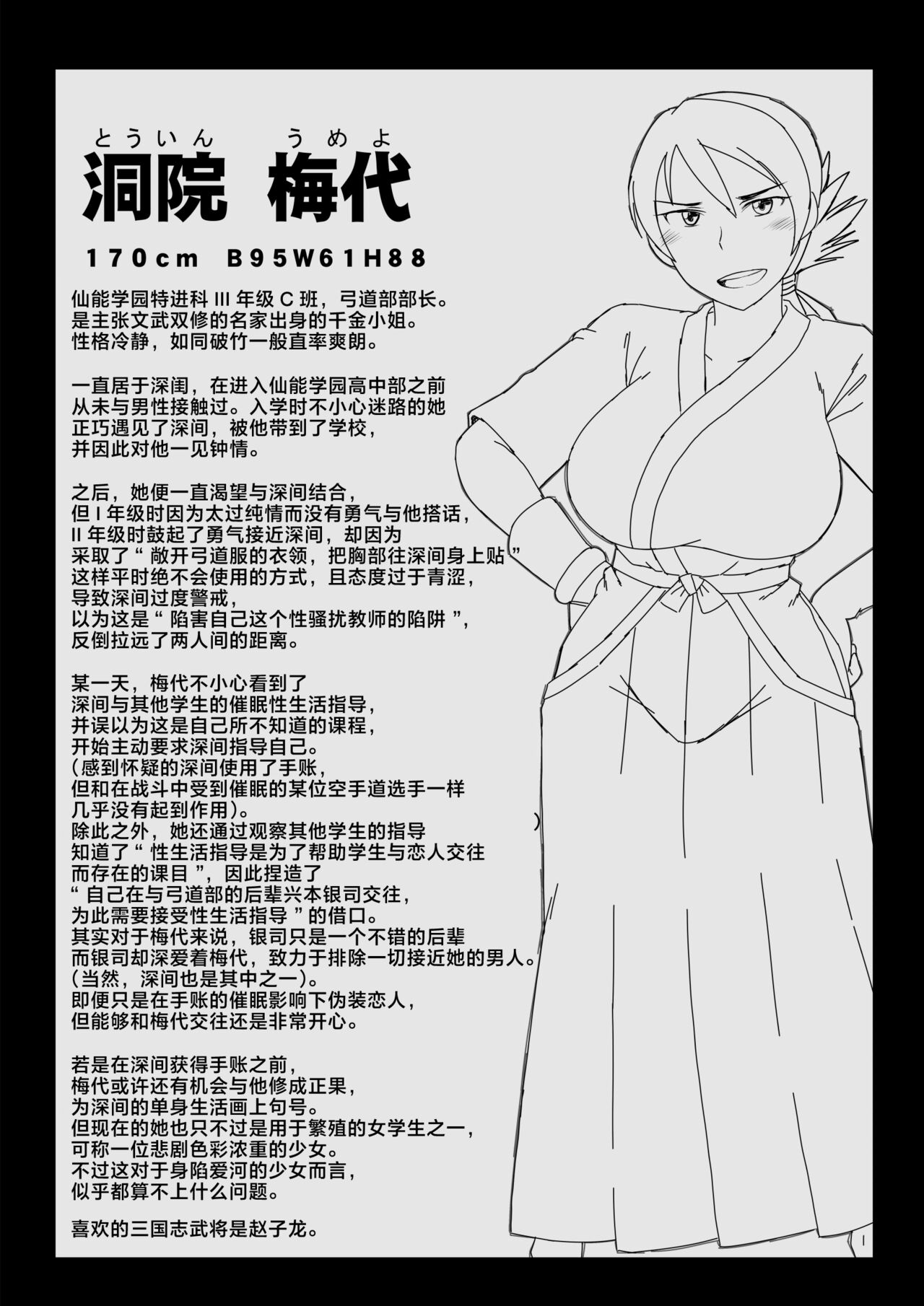 Inkō kyōshi no saimin Sei katsu shidō-roku Soushuuhen -SPECIAL EDITION- page 370