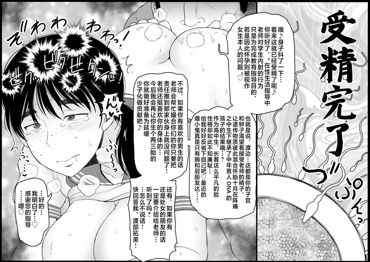 Inkō kyōshi no saimin Sei katsu shidō-roku Soushuuhen -SPECIAL EDITION- page 380