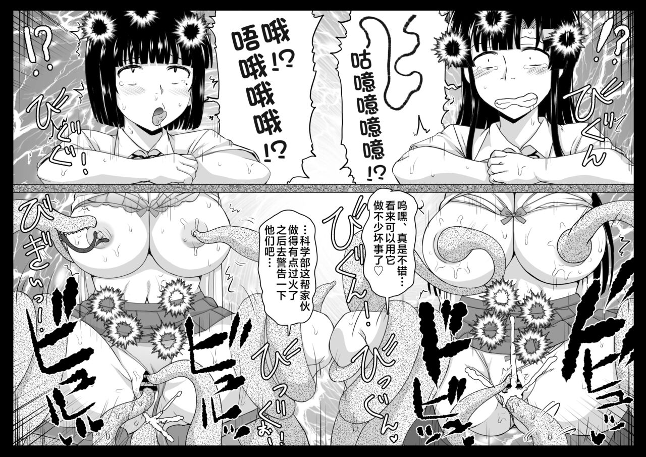 Inkō kyōshi no saimin Sei katsu shidō-roku Soushuuhen -SPECIAL EDITION- page 386