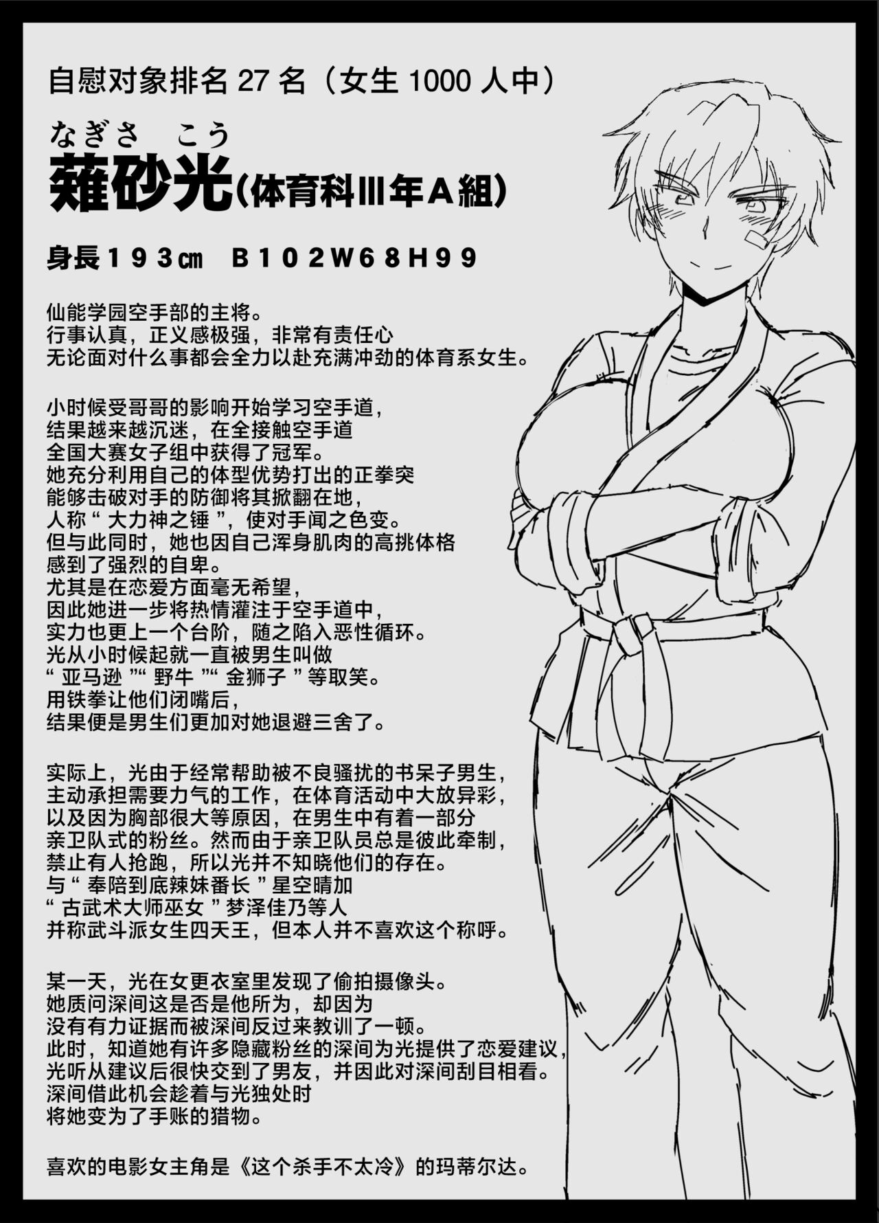 Inkō kyōshi no saimin Sei katsu shidō-roku Soushuuhen -SPECIAL EDITION- page 399
