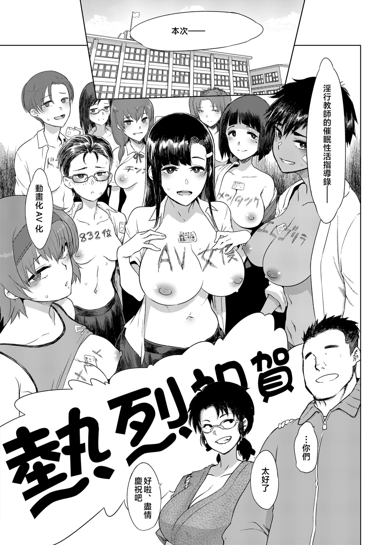 Inkō kyōshi no saimin Sei katsu shidō-roku Soushuuhen -SPECIAL EDITION- page 417