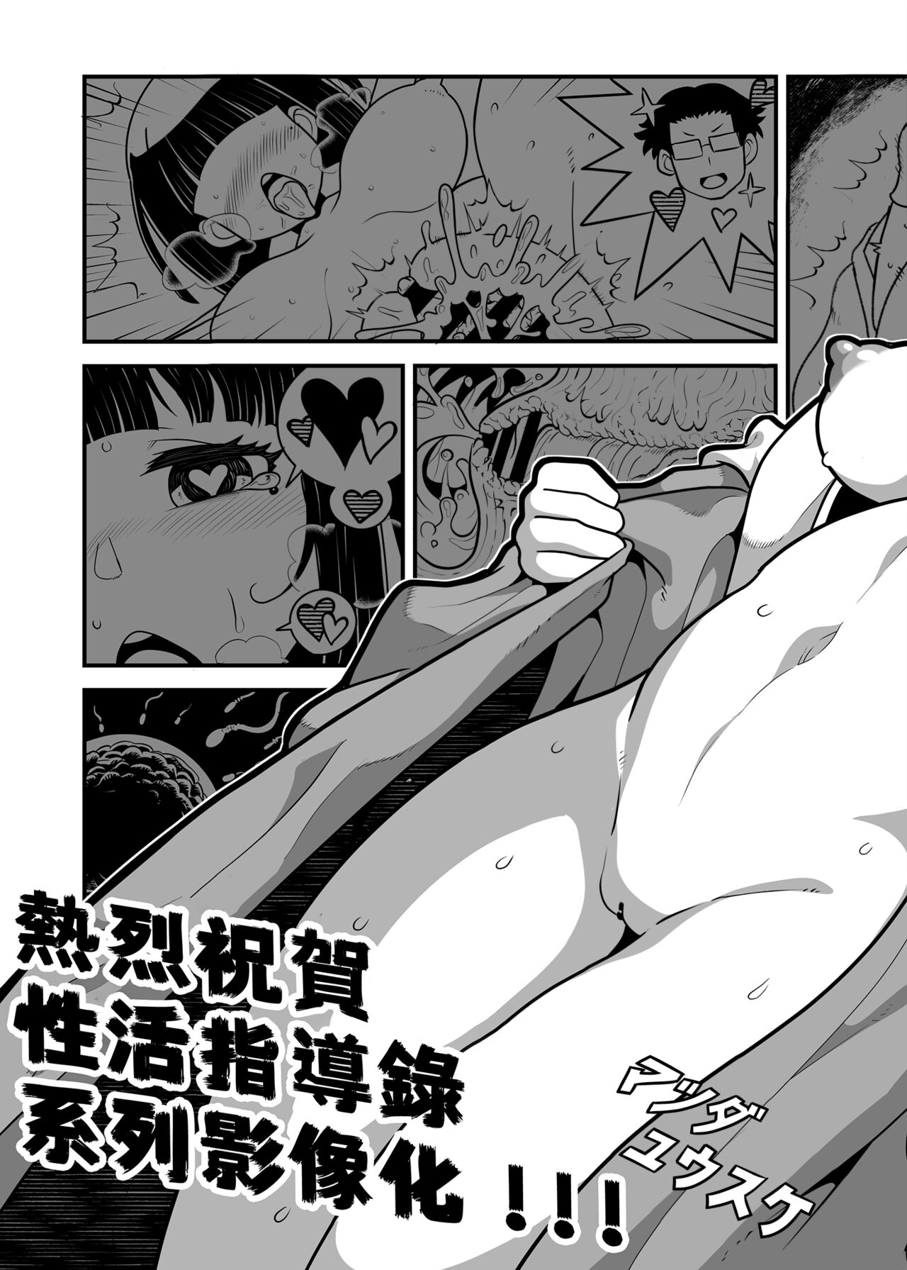 Inkō kyōshi no saimin Sei katsu shidō-roku Soushuuhen -SPECIAL EDITION- page 431