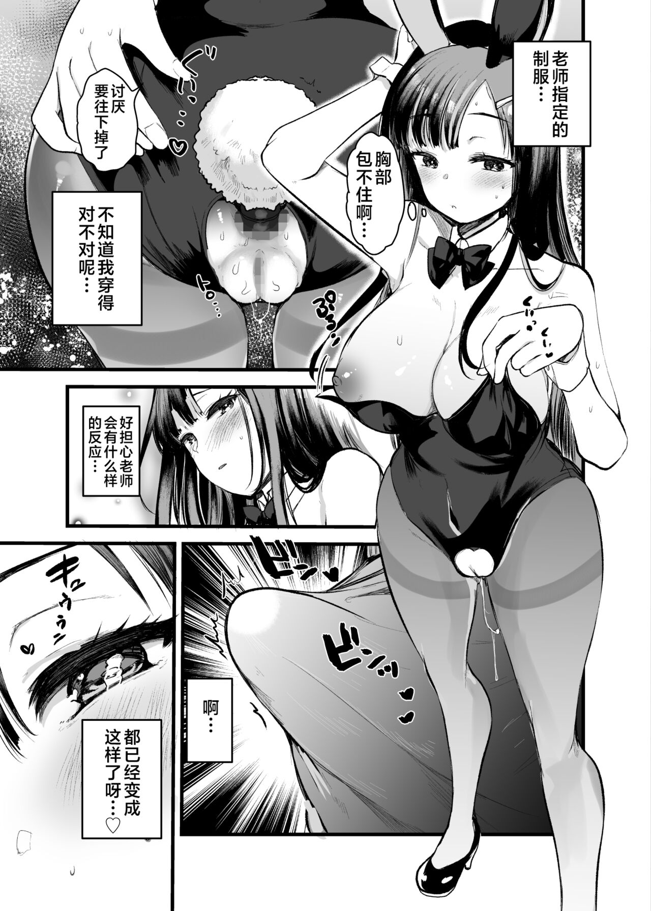 Inkō kyōshi no saimin Sei katsu shidō-roku Soushuuhen -SPECIAL EDITION- page 465