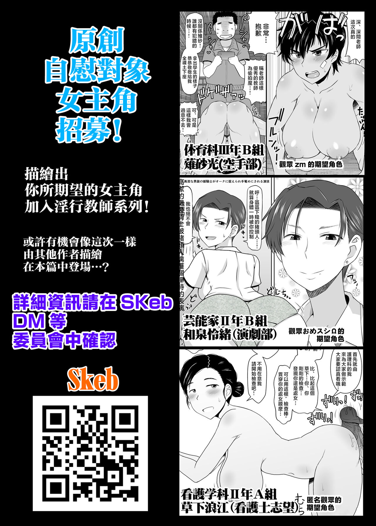 Inkō kyōshi no saimin Sei katsu shidō-roku Soushuuhen -SPECIAL EDITION- page 505