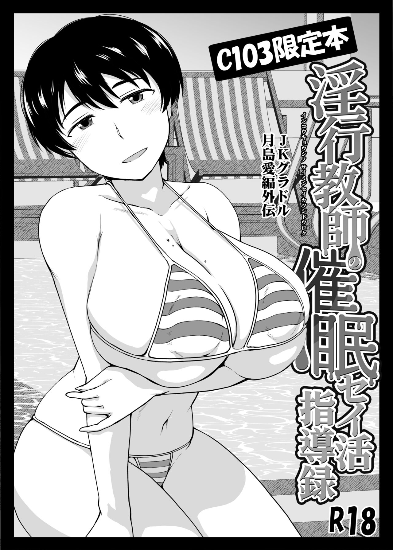 Inkō kyōshi no saimin Sei katsu shidō-roku Soushuuhen -SPECIAL EDITION- page 511
