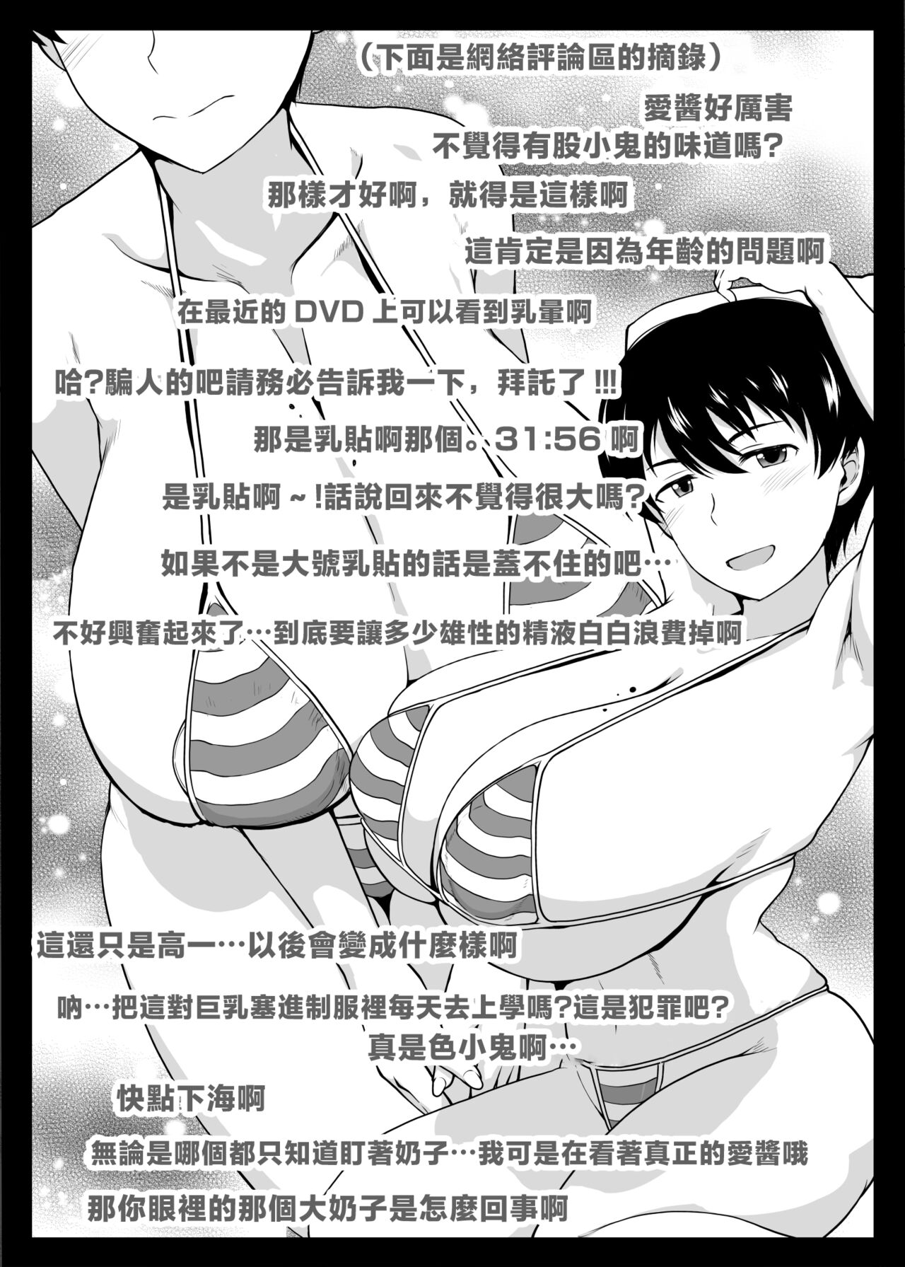 Inkō kyōshi no saimin Sei katsu shidō-roku Soushuuhen -SPECIAL EDITION- page 514