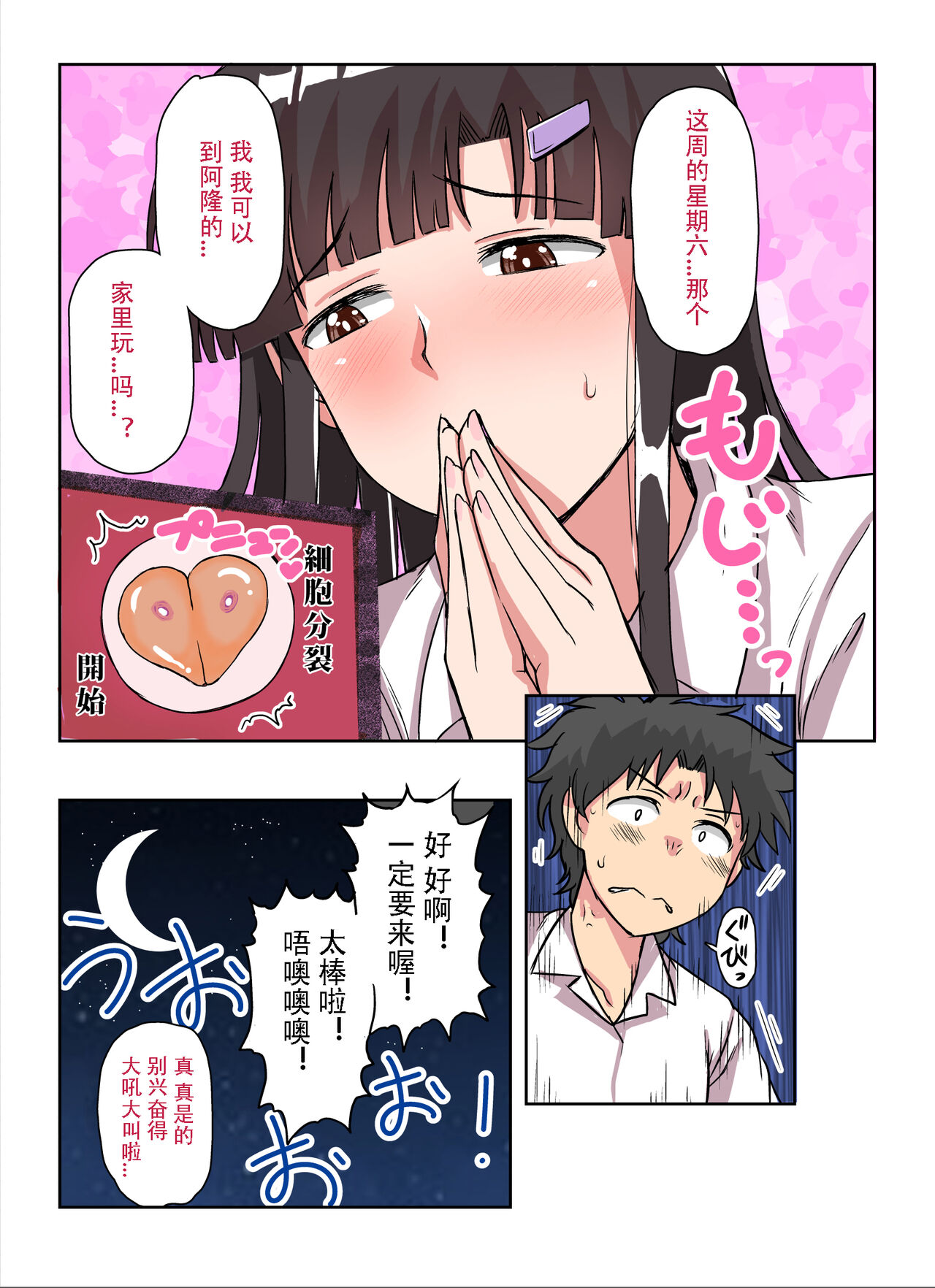 Inkō kyōshi no saimin Sei katsu shidō-roku Soushuuhen -SPECIAL EDITION- page 61