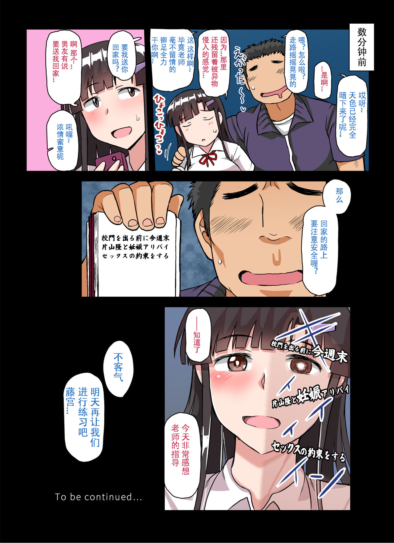Inkō kyōshi no saimin Sei katsu shidō-roku Soushuuhen -SPECIAL EDITION- page 62