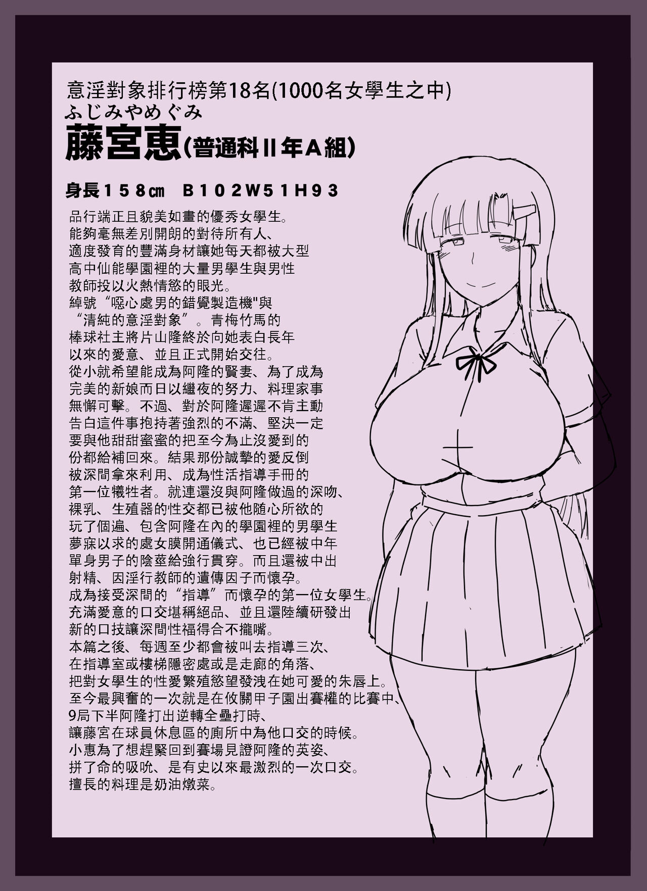 Inkō kyōshi no saimin Sei katsu shidō-roku Soushuuhen -SPECIAL EDITION- page 69