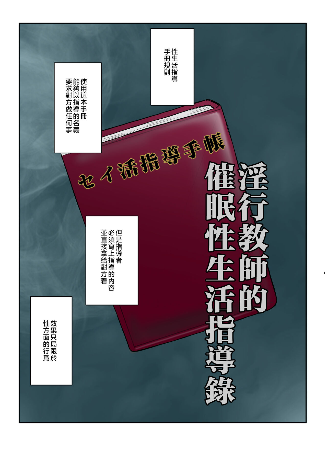 Inkō kyōshi no saimin Sei katsu shidō-roku Soushuuhen -SPECIAL EDITION- page 72