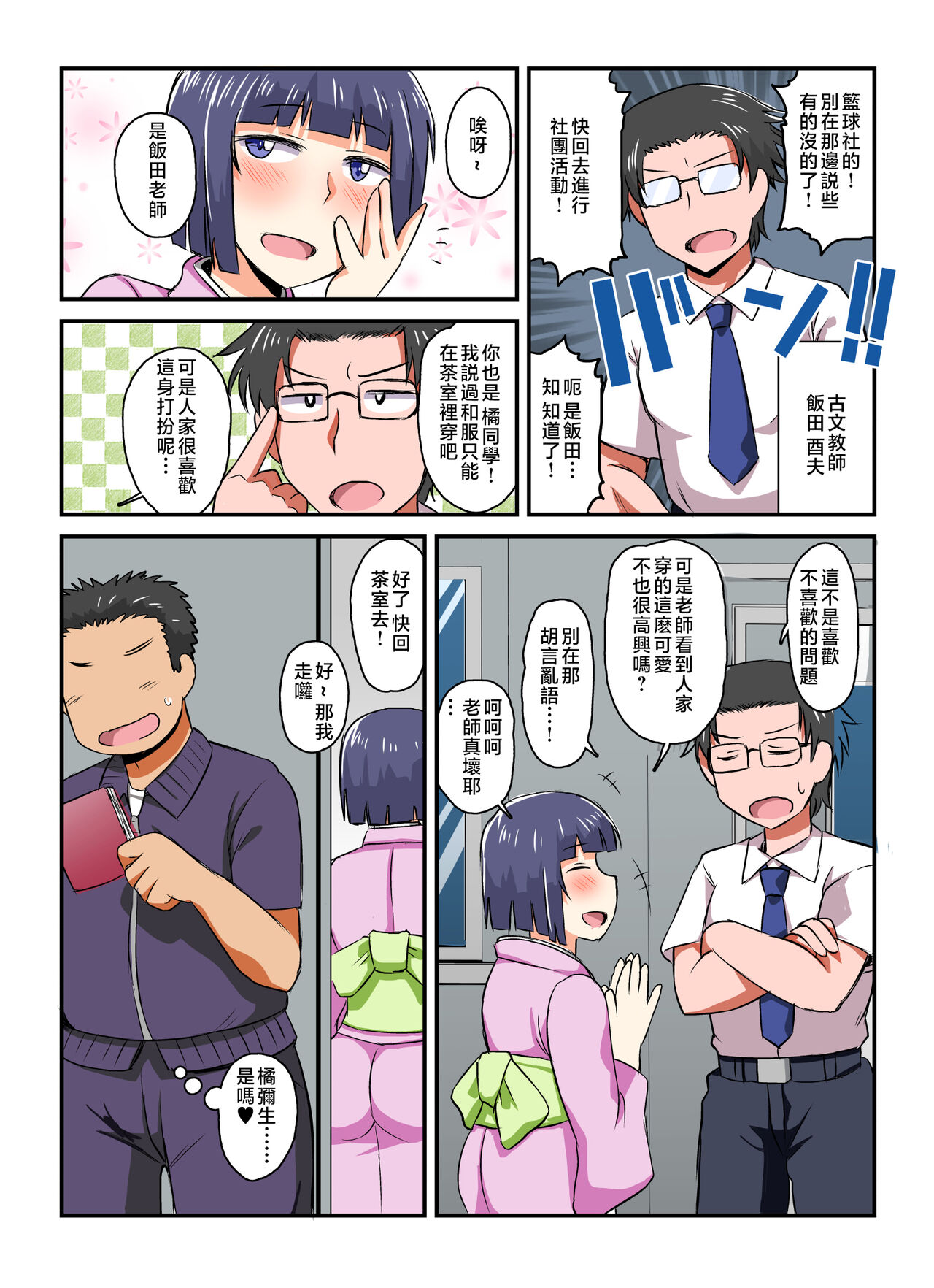 Inkō kyōshi no saimin Sei katsu shidō-roku Soushuuhen -SPECIAL EDITION- page 76