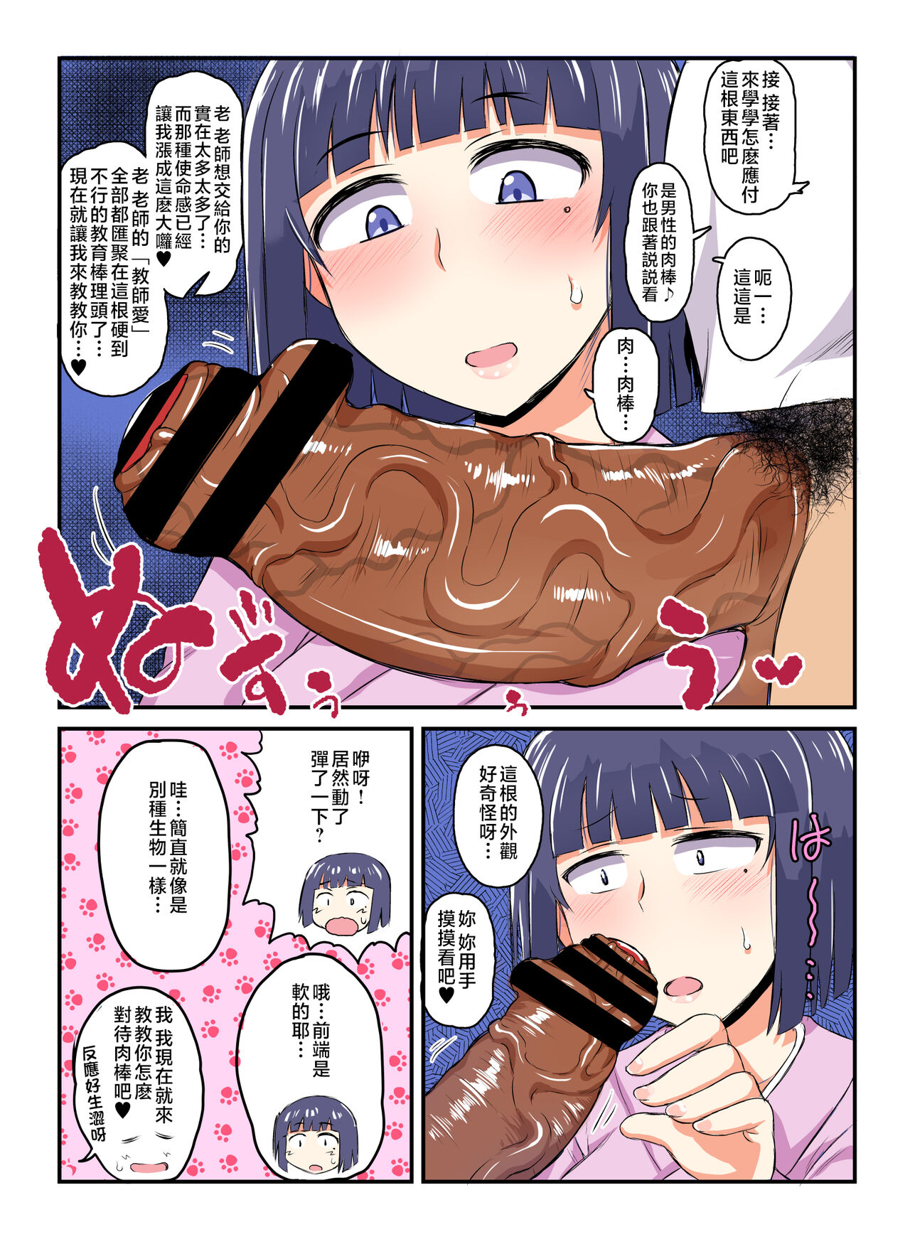 Inkō kyōshi no saimin Sei katsu shidō-roku Soushuuhen -SPECIAL EDITION- page 85
