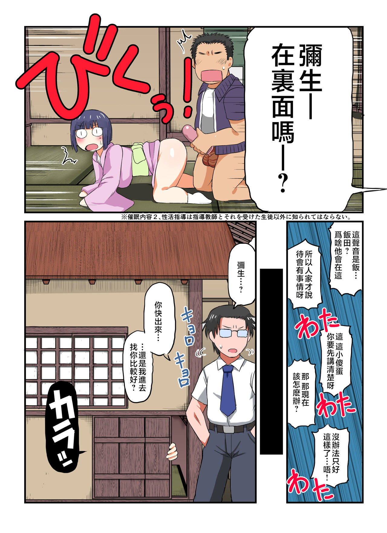Inkō kyōshi no saimin Sei katsu shidō-roku Soushuuhen -SPECIAL EDITION- page 91