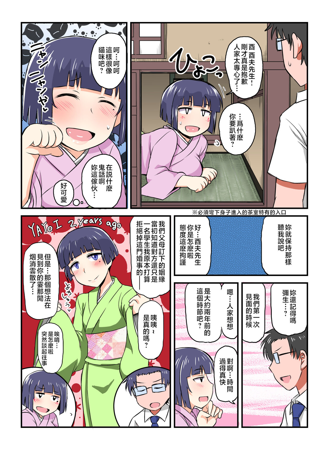 Inkō kyōshi no saimin Sei katsu shidō-roku Soushuuhen -SPECIAL EDITION- page 92
