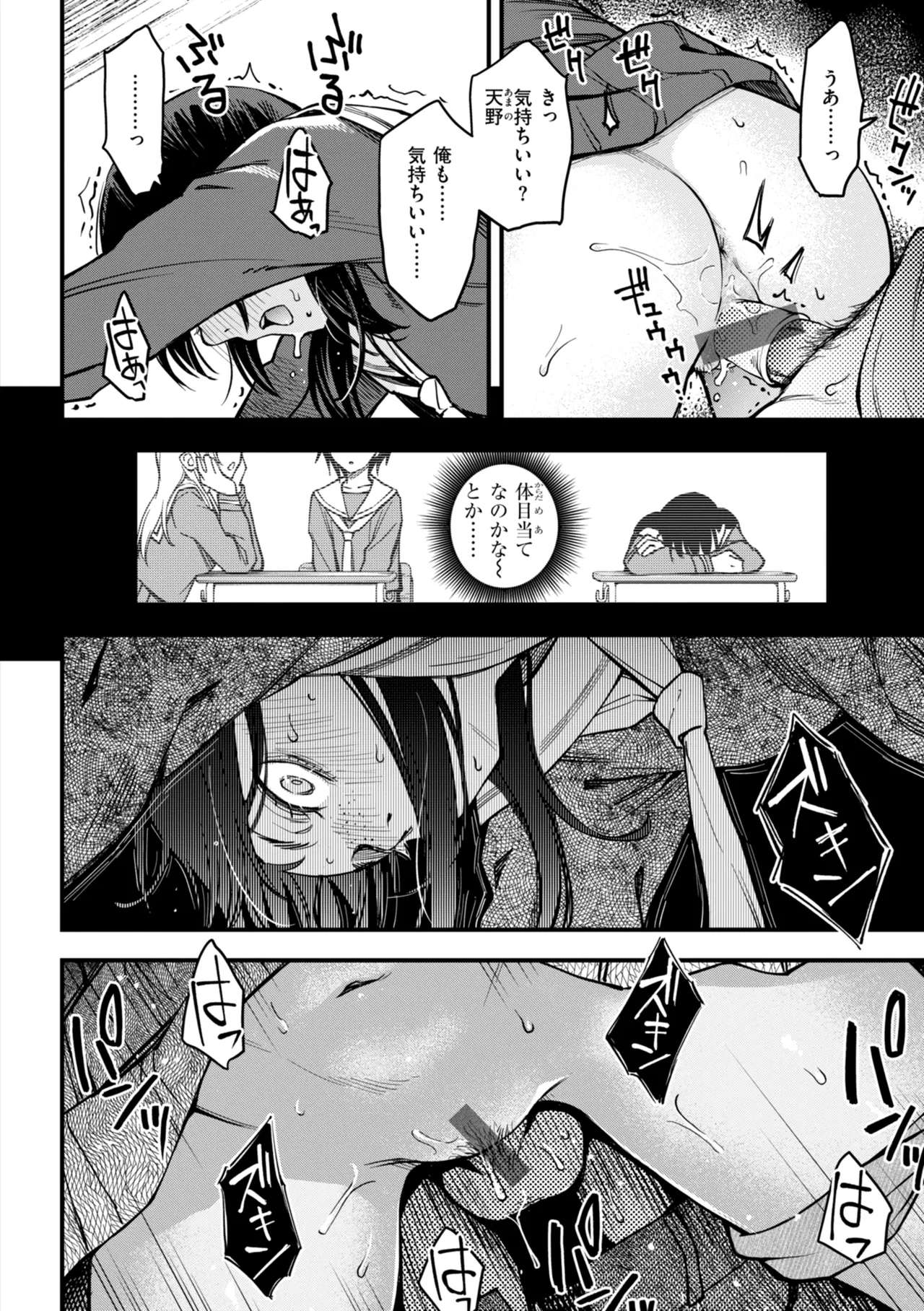 Inkya Doushi no Sex ga Ichiban Eroi yo ne page 102