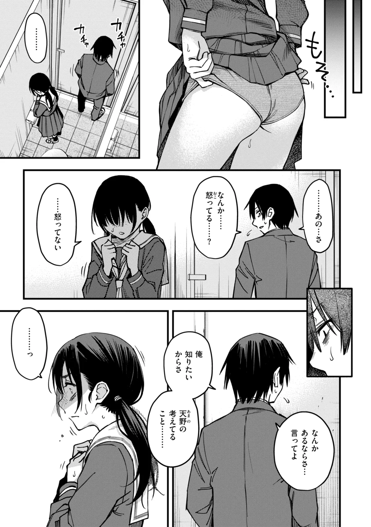 Inkya Doushi no Sex ga Ichiban Eroi yo ne page 105