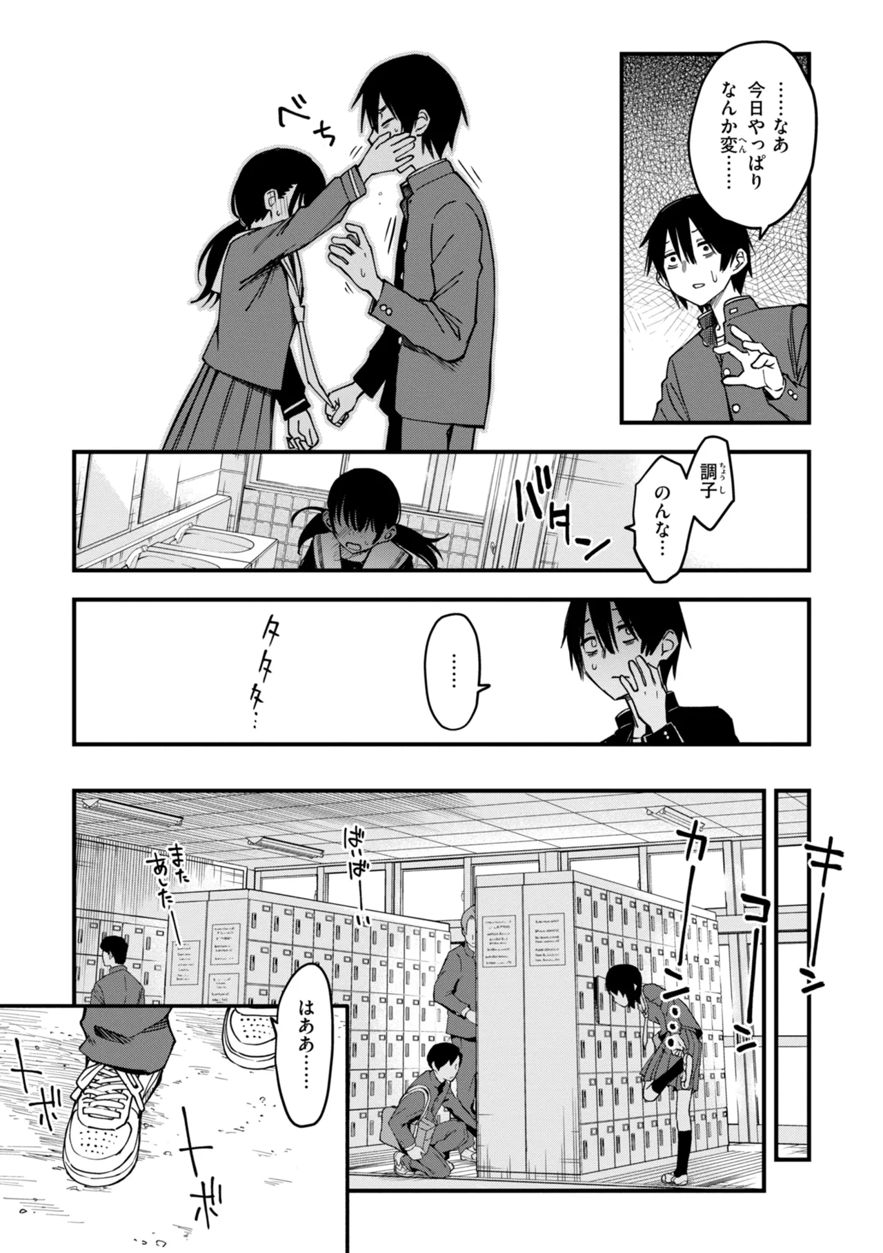 Inkya Doushi no Sex ga Ichiban Eroi yo ne page 107