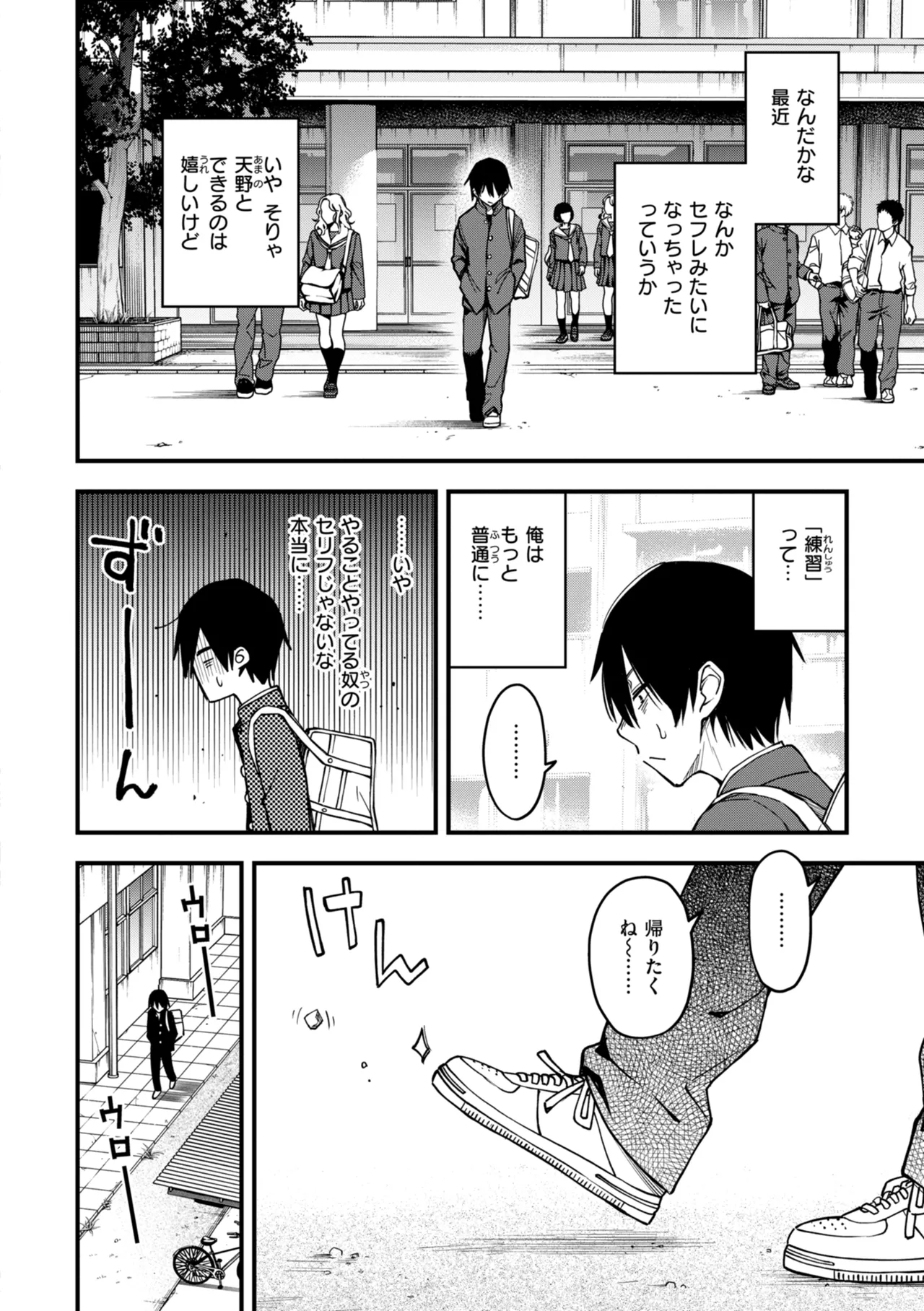 Inkya Doushi no Sex ga Ichiban Eroi yo ne page 108
