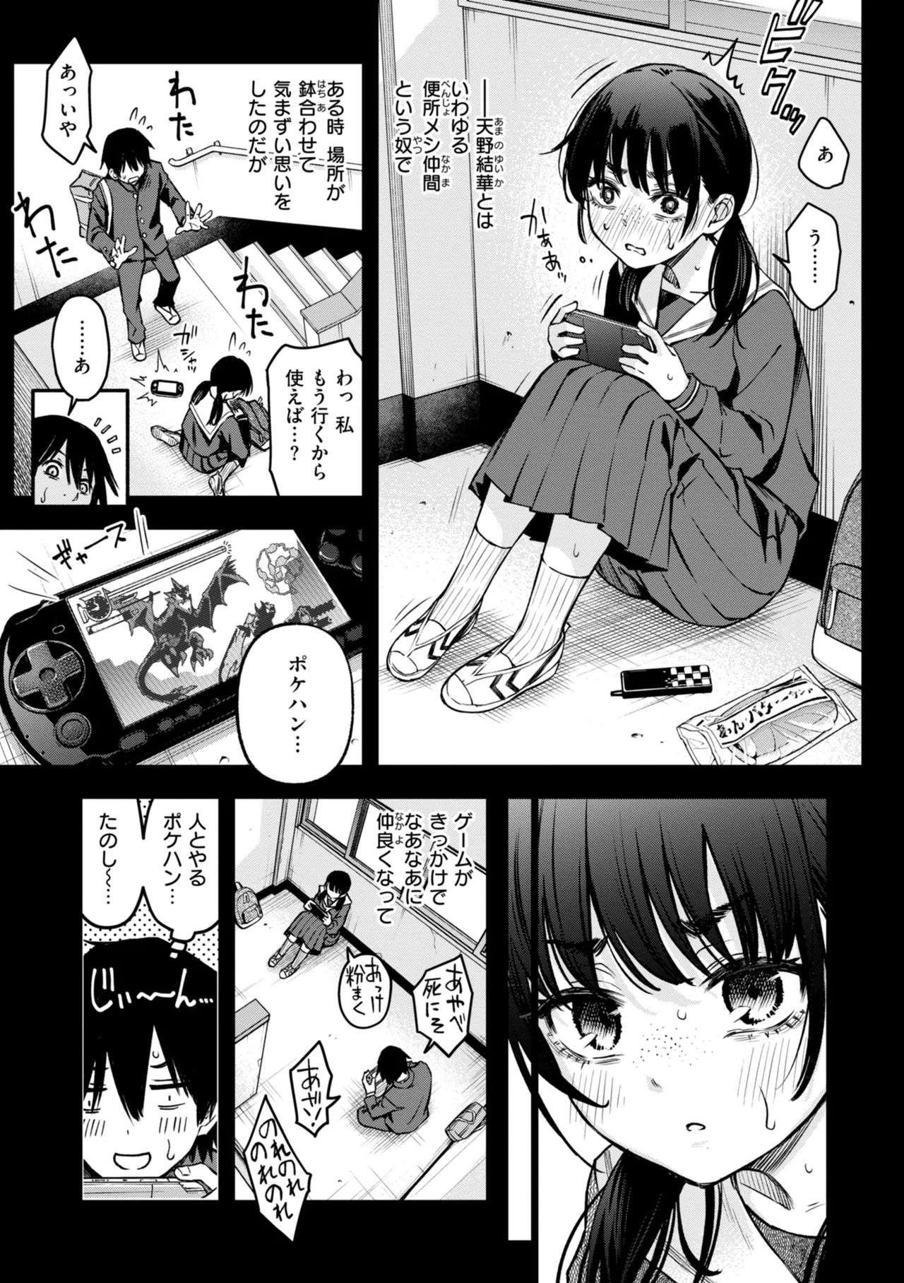Inkya Doushi no Sex ga Ichiban Eroi yo ne page 11
