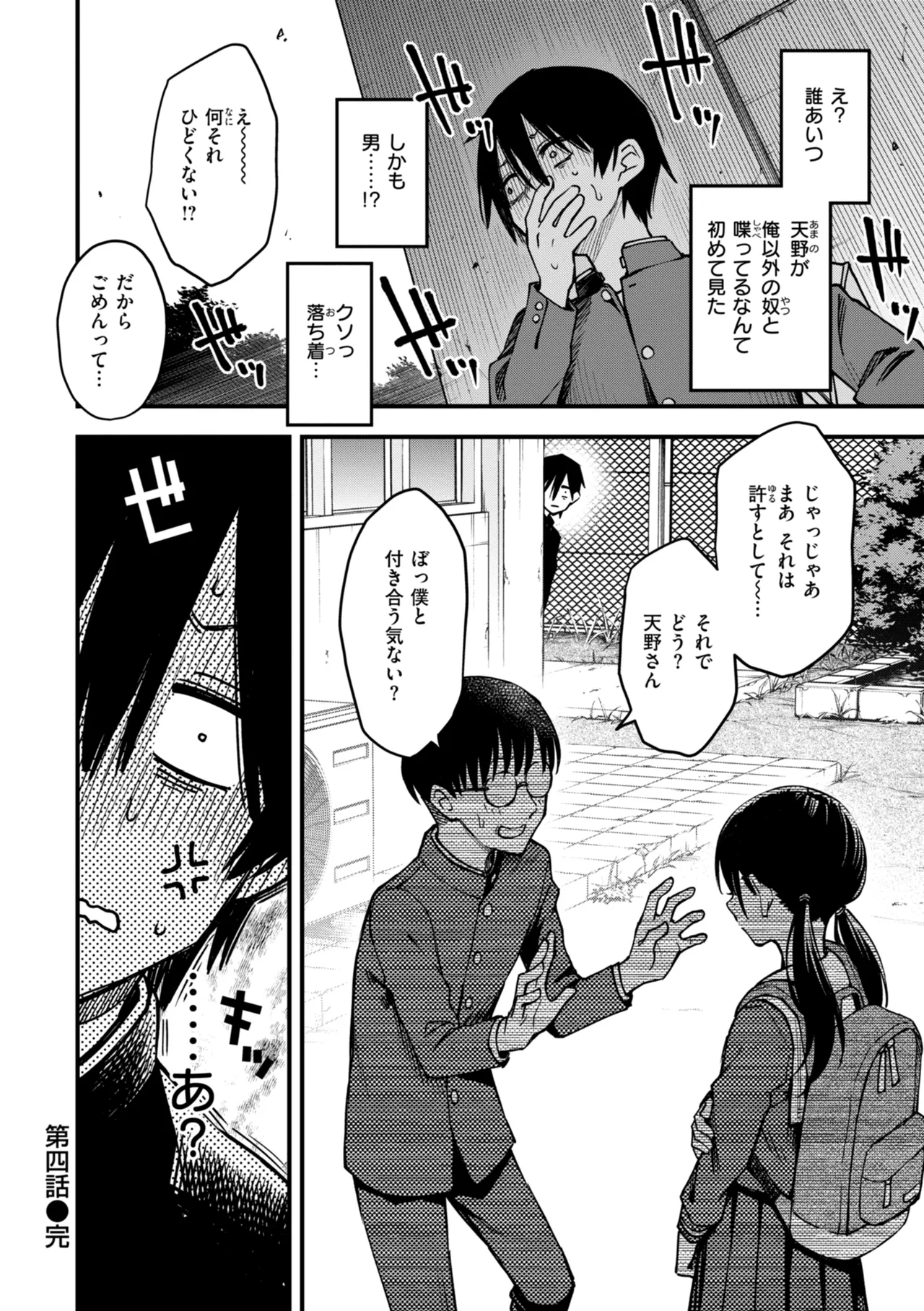 Inkya Doushi no Sex ga Ichiban Eroi yo ne page 110