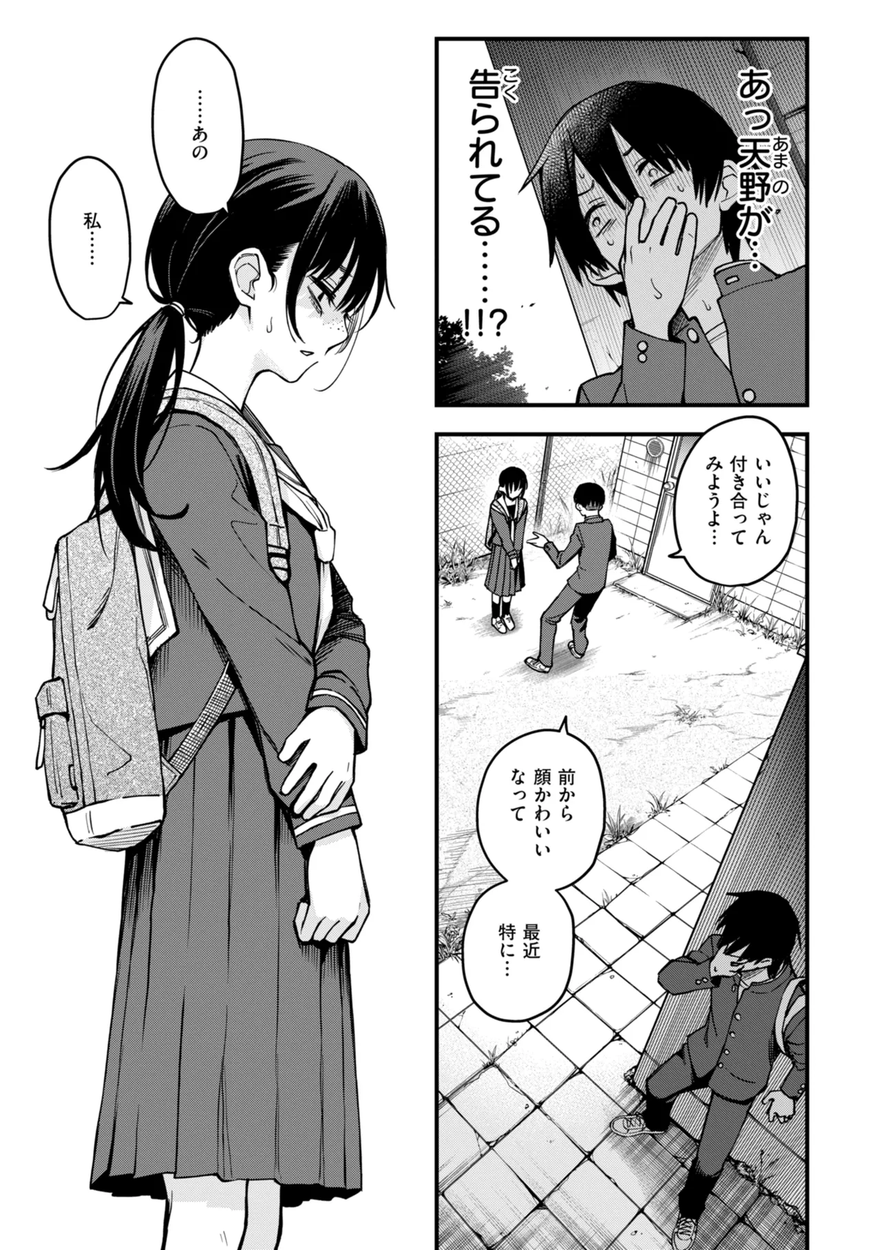 Inkya Doushi no Sex ga Ichiban Eroi yo ne page 111