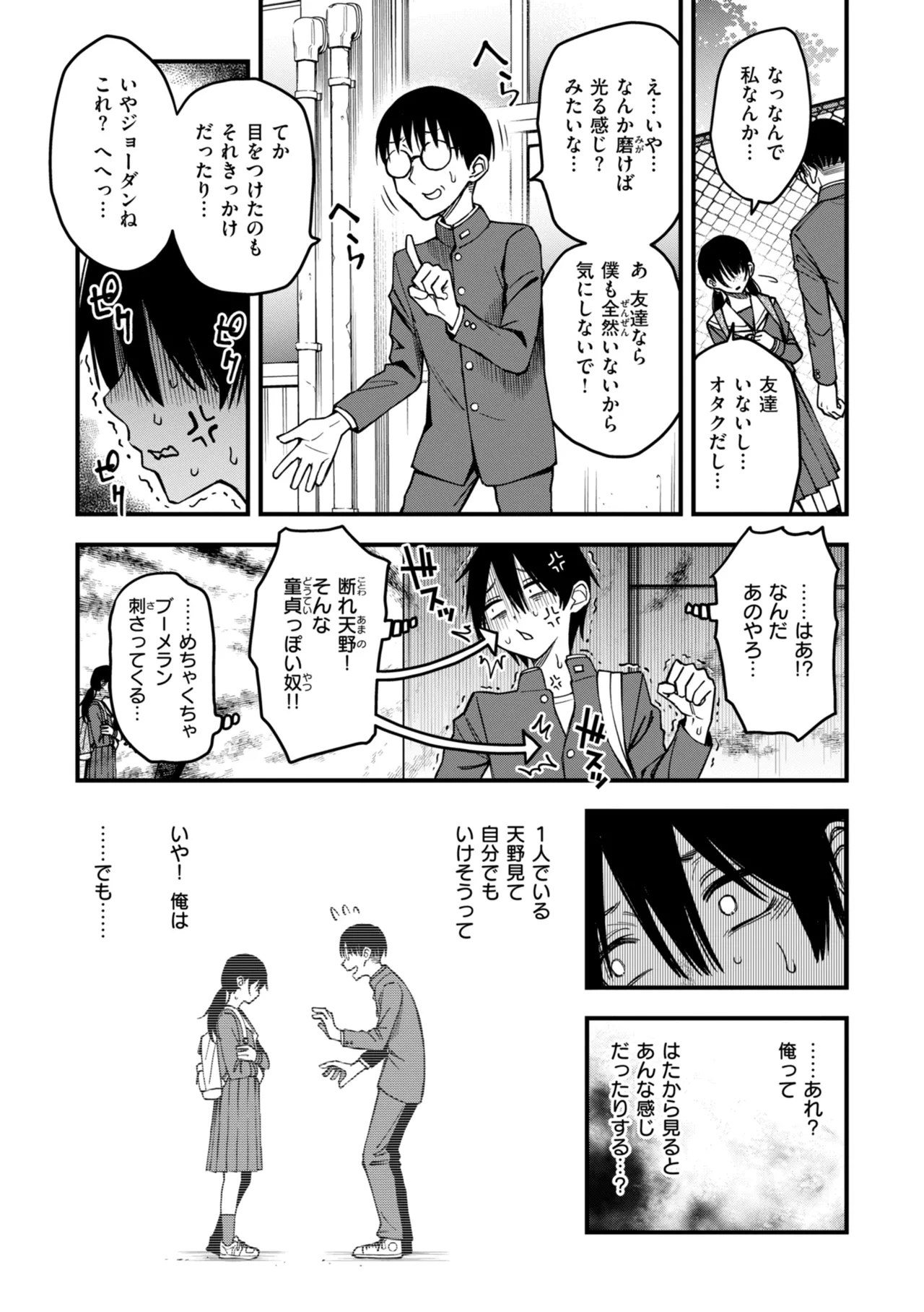 Inkya Doushi no Sex ga Ichiban Eroi yo ne page 113