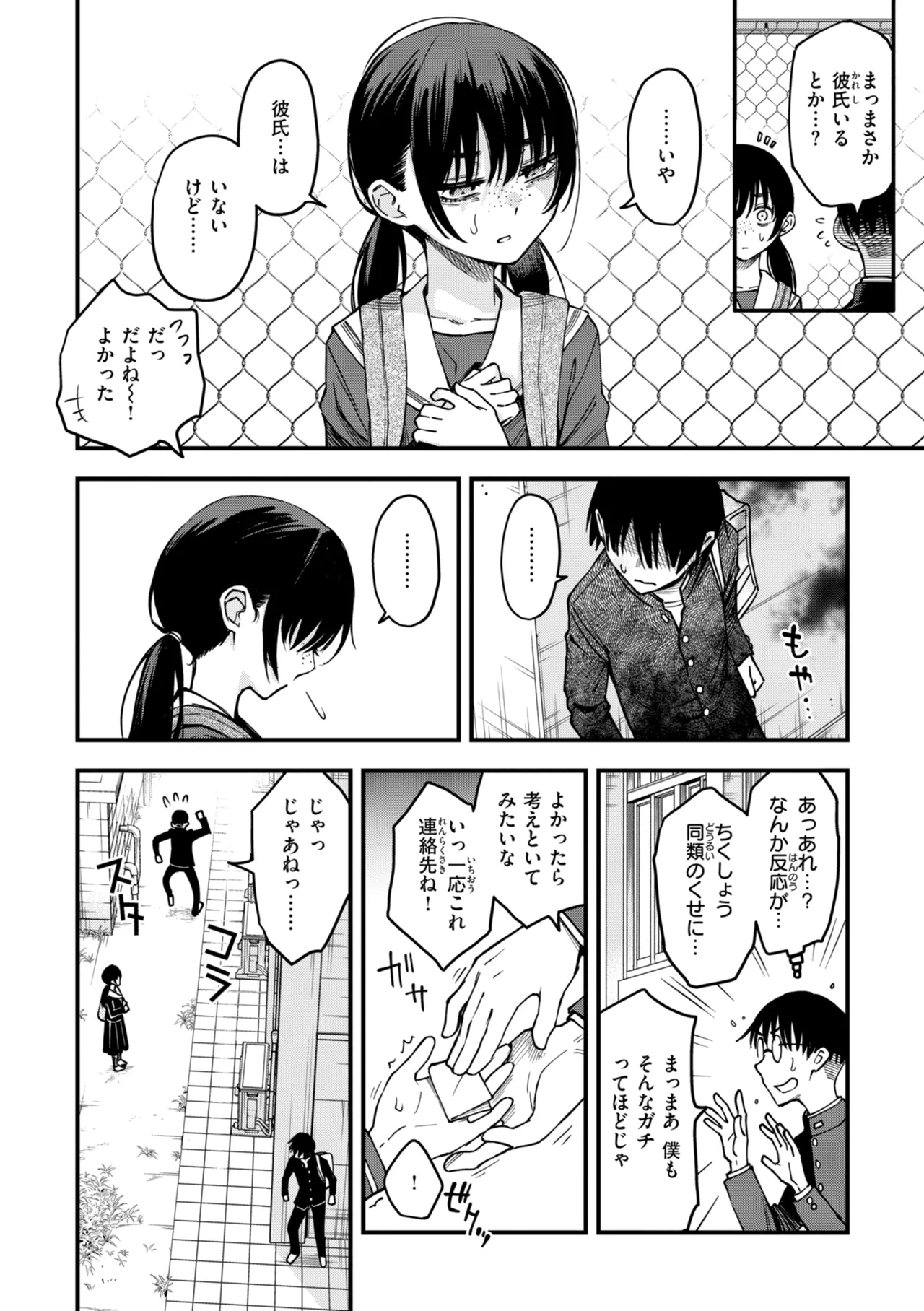 Inkya Doushi no Sex ga Ichiban Eroi yo ne page 114
