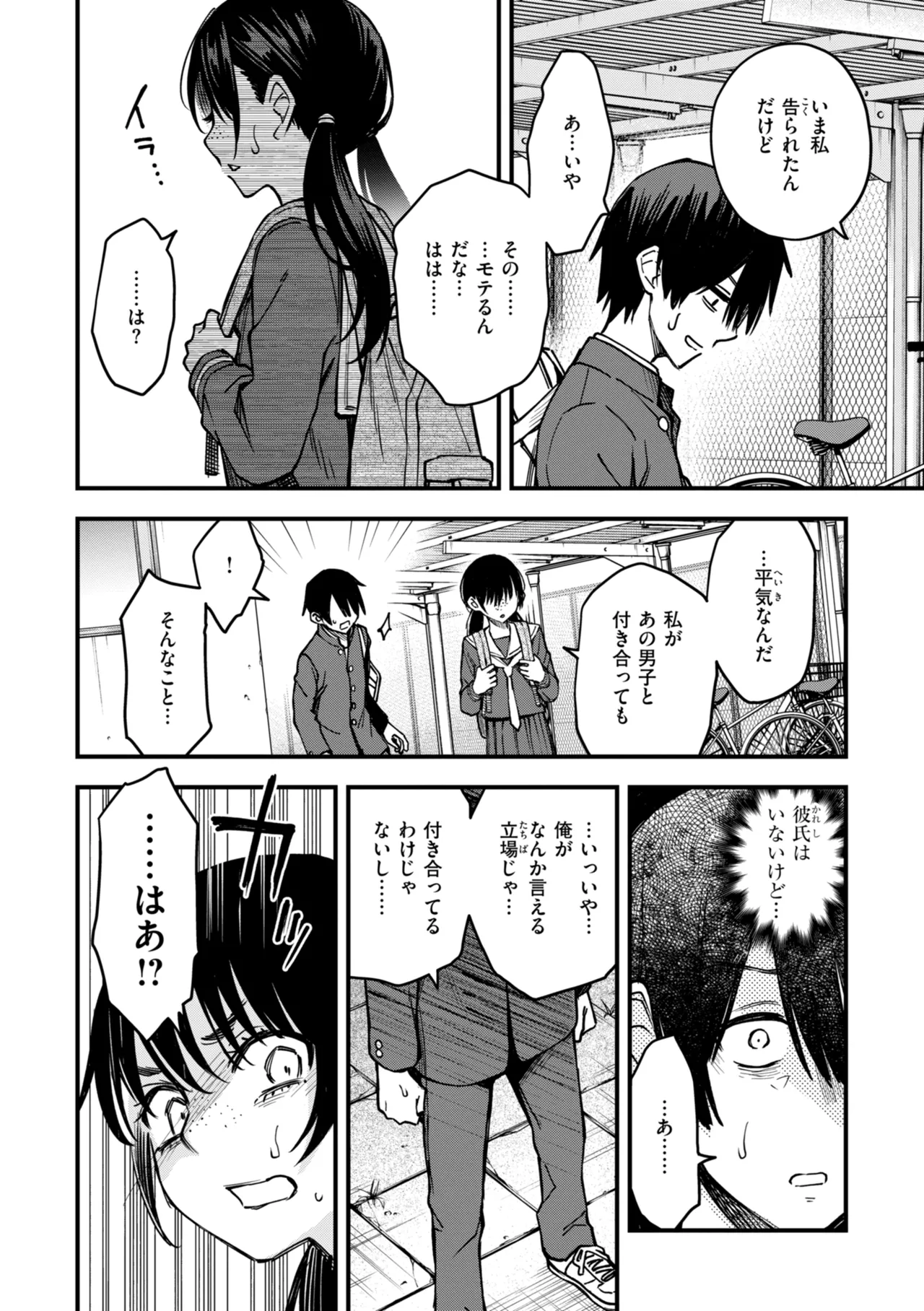 Inkya Doushi no Sex ga Ichiban Eroi yo ne page 116