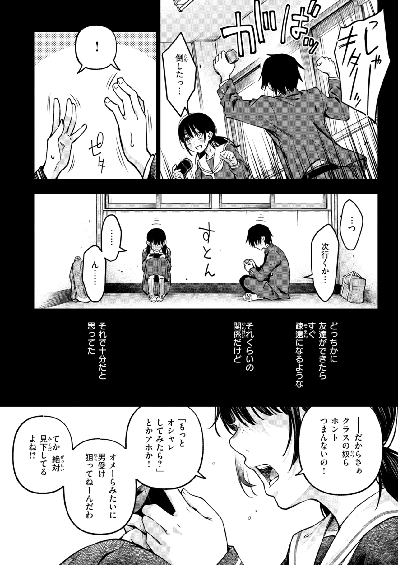Inkya Doushi no Sex ga Ichiban Eroi yo ne page 12