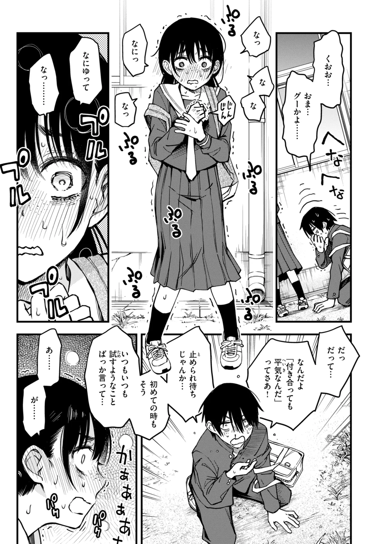 Inkya Doushi no Sex ga Ichiban Eroi yo ne page 121