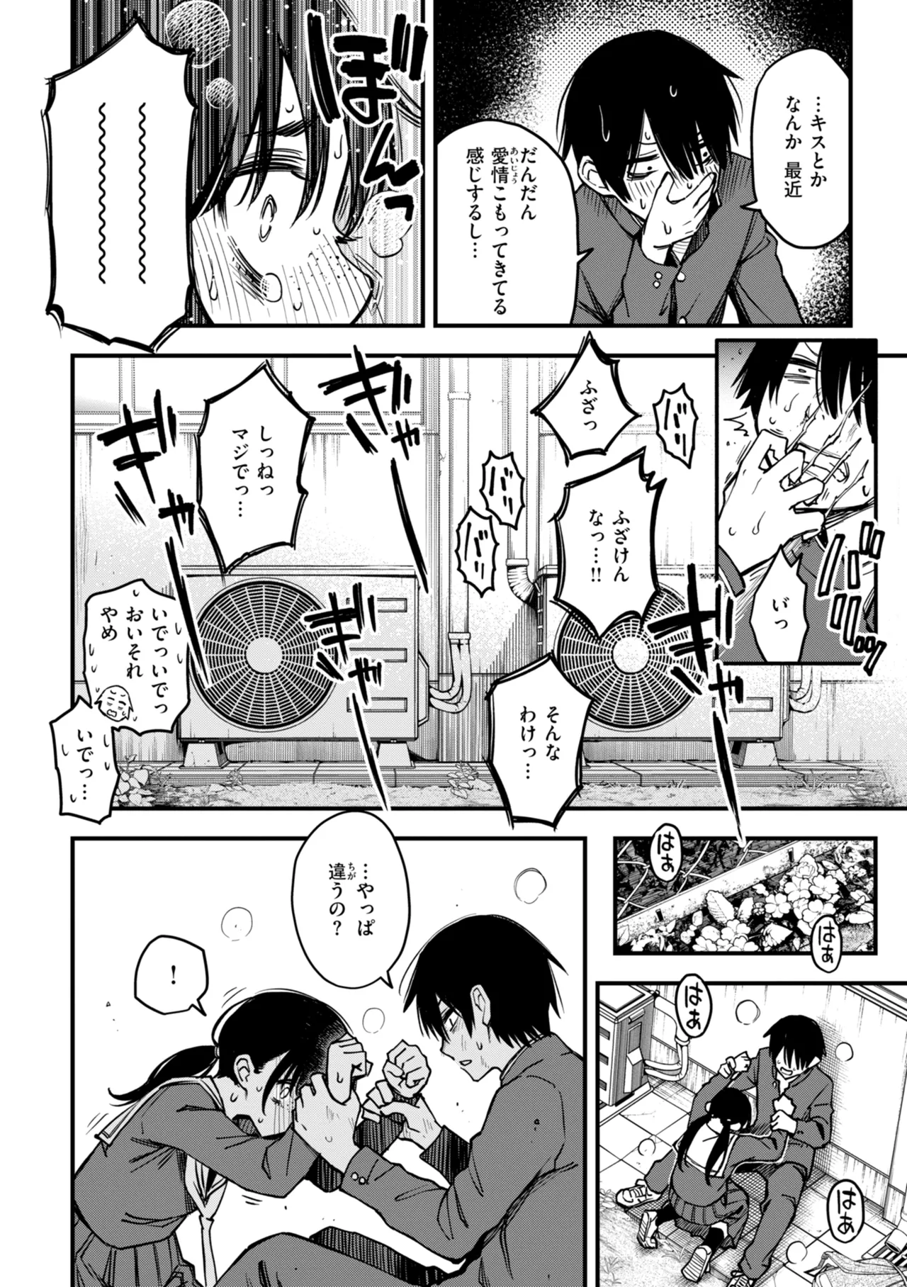 Inkya Doushi no Sex ga Ichiban Eroi yo ne page 122
