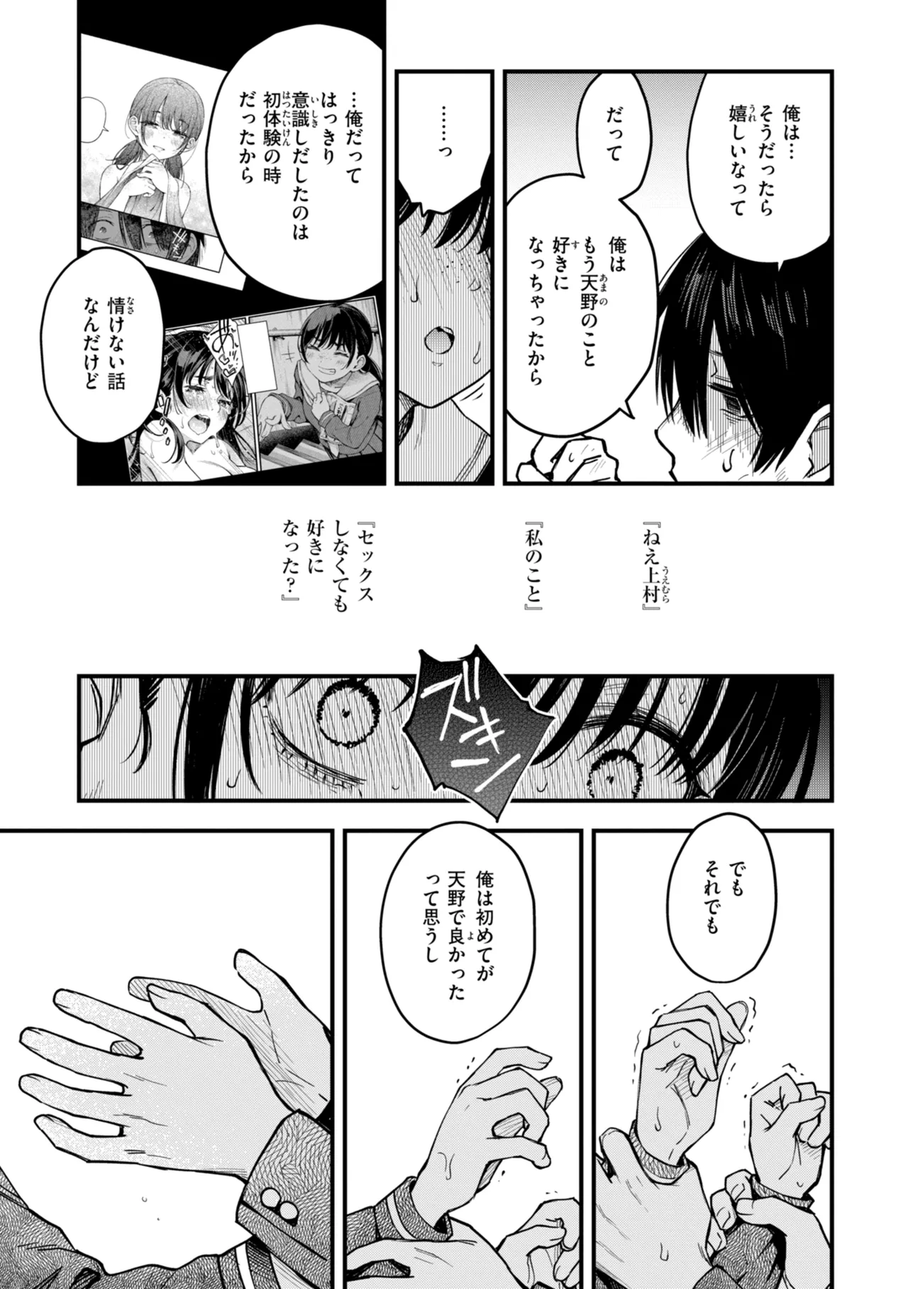 Inkya Doushi no Sex ga Ichiban Eroi yo ne page 123