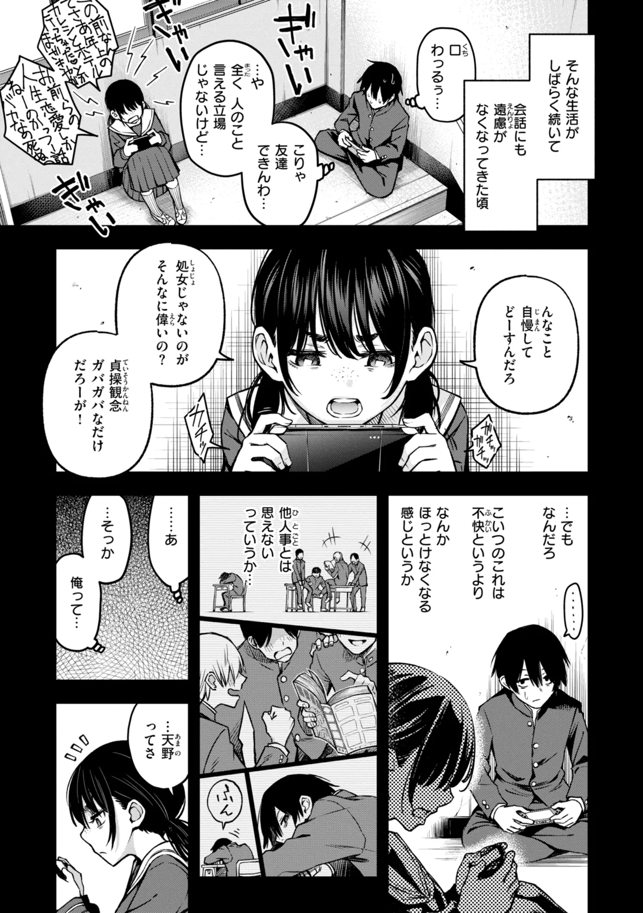Inkya Doushi no Sex ga Ichiban Eroi yo ne page 13