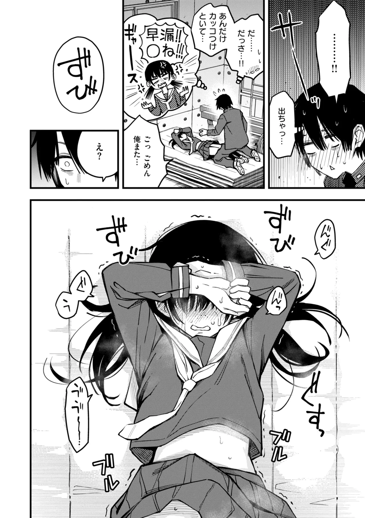 Inkya Doushi no Sex ga Ichiban Eroi yo ne page 138