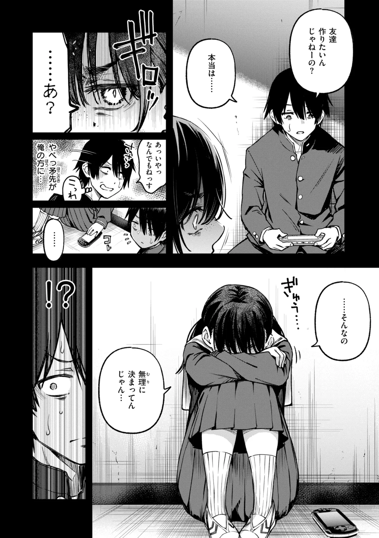 Inkya Doushi no Sex ga Ichiban Eroi yo ne page 14
