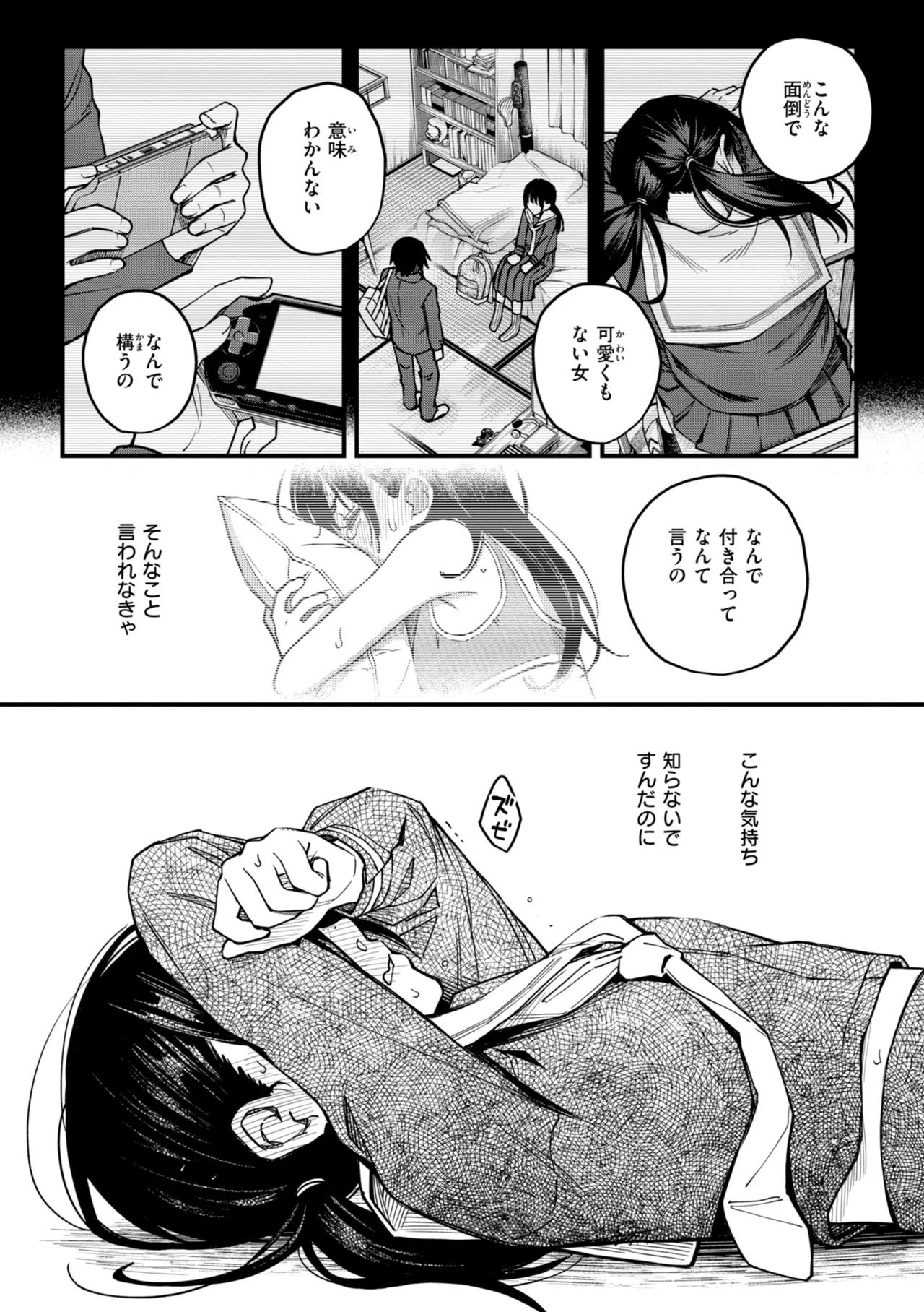 Inkya Doushi no Sex ga Ichiban Eroi yo ne page 140