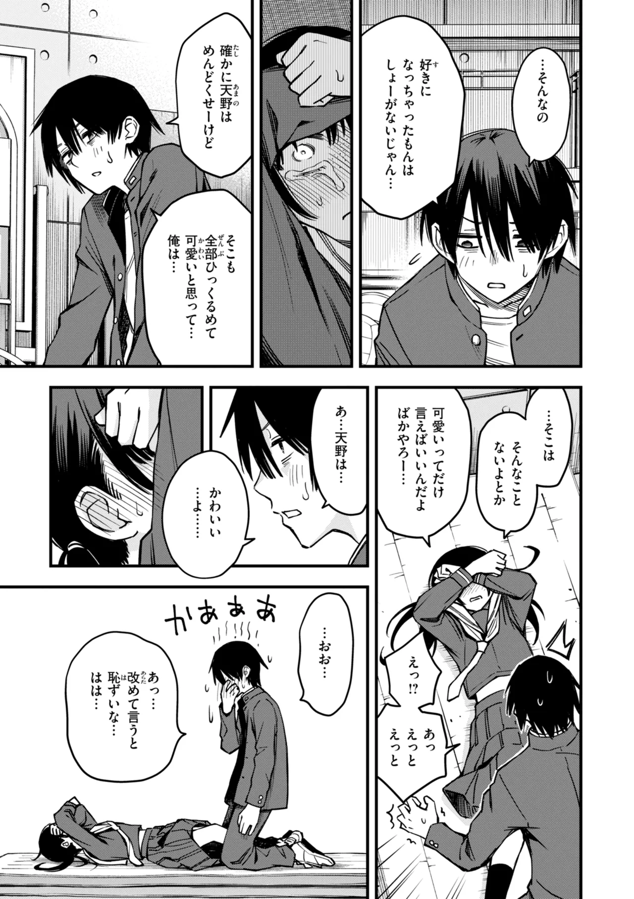 Inkya Doushi no Sex ga Ichiban Eroi yo ne page 141