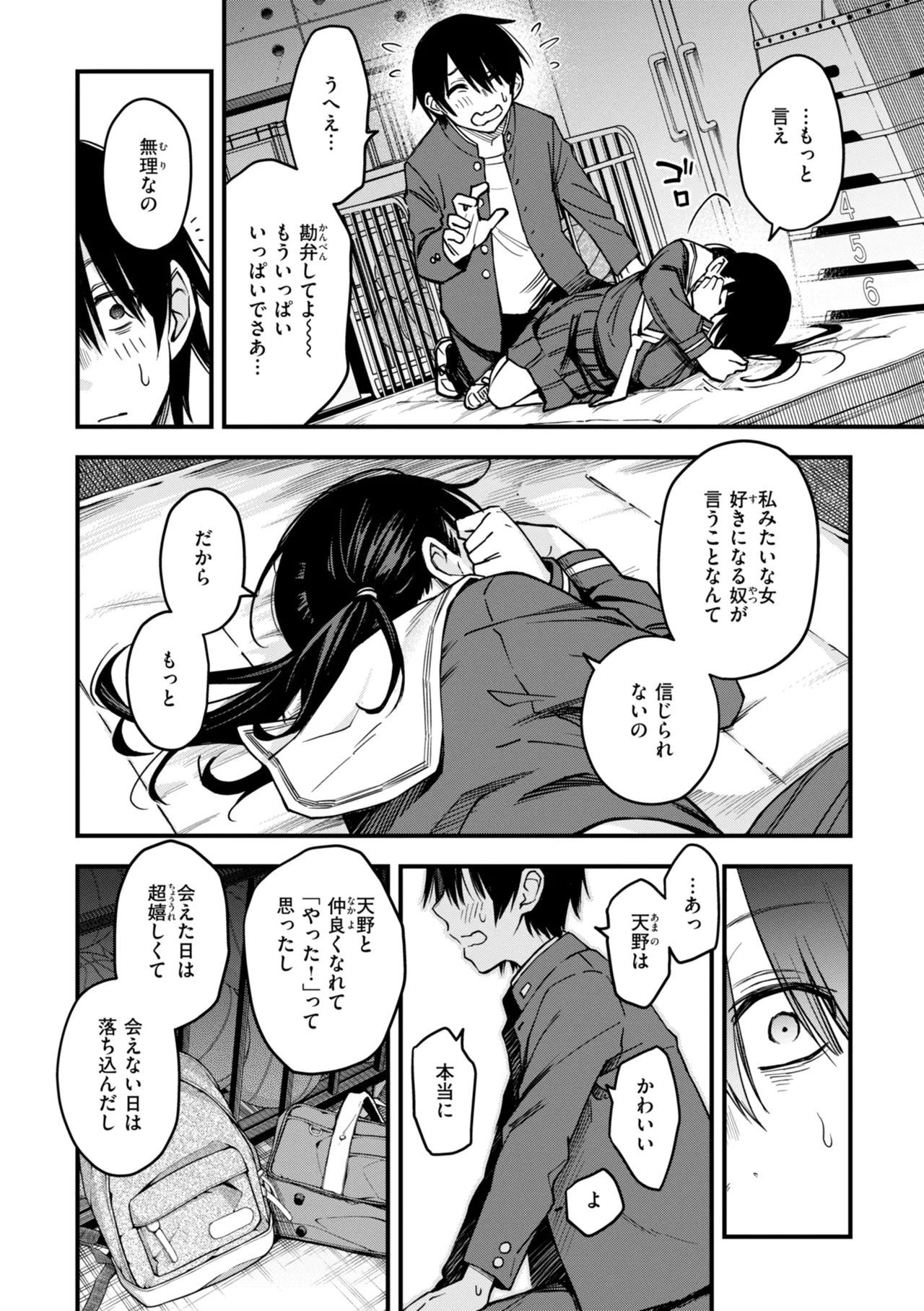 Inkya Doushi no Sex ga Ichiban Eroi yo ne page 142